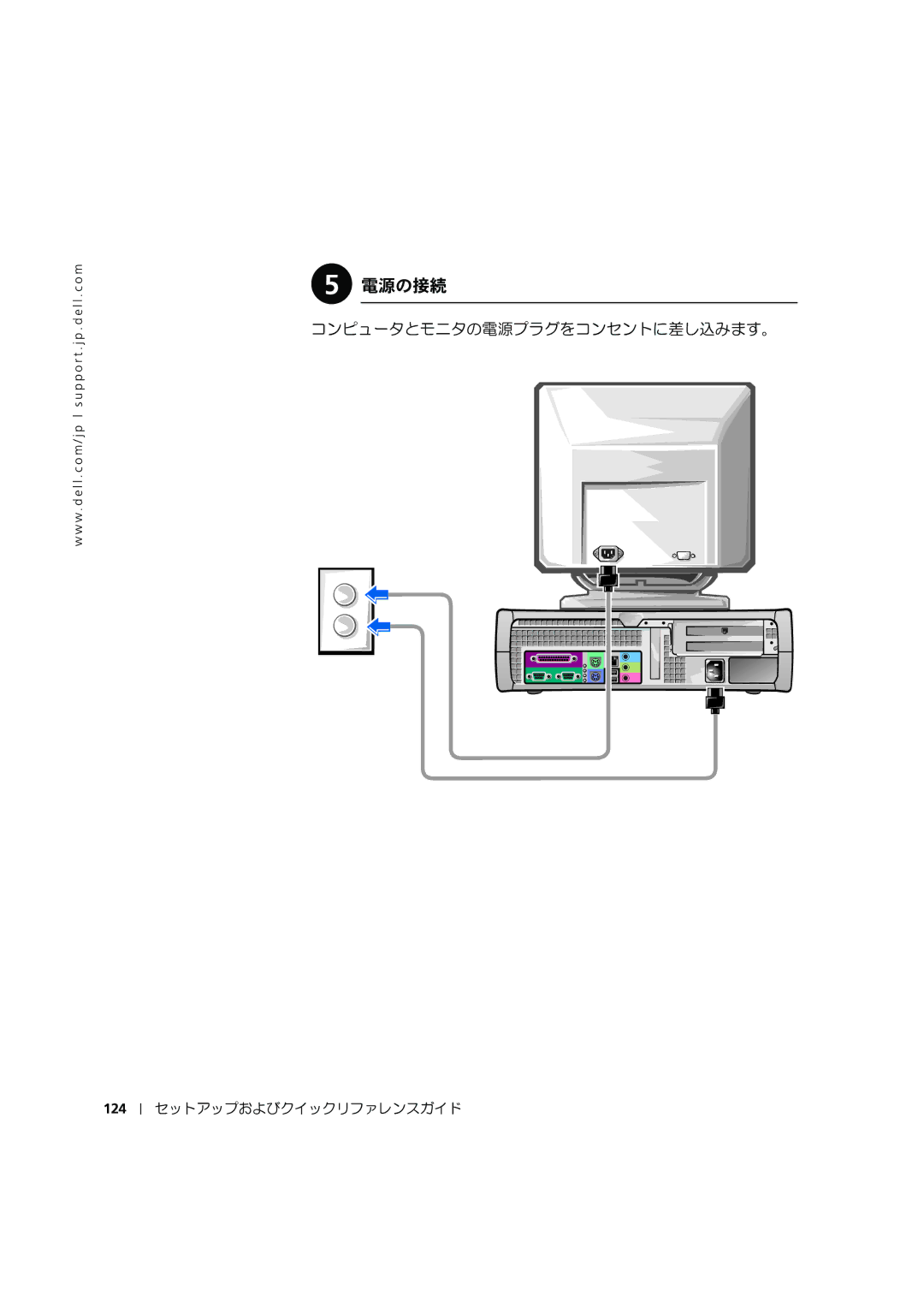 Dell 8F764 manual 電源の接続, 124 