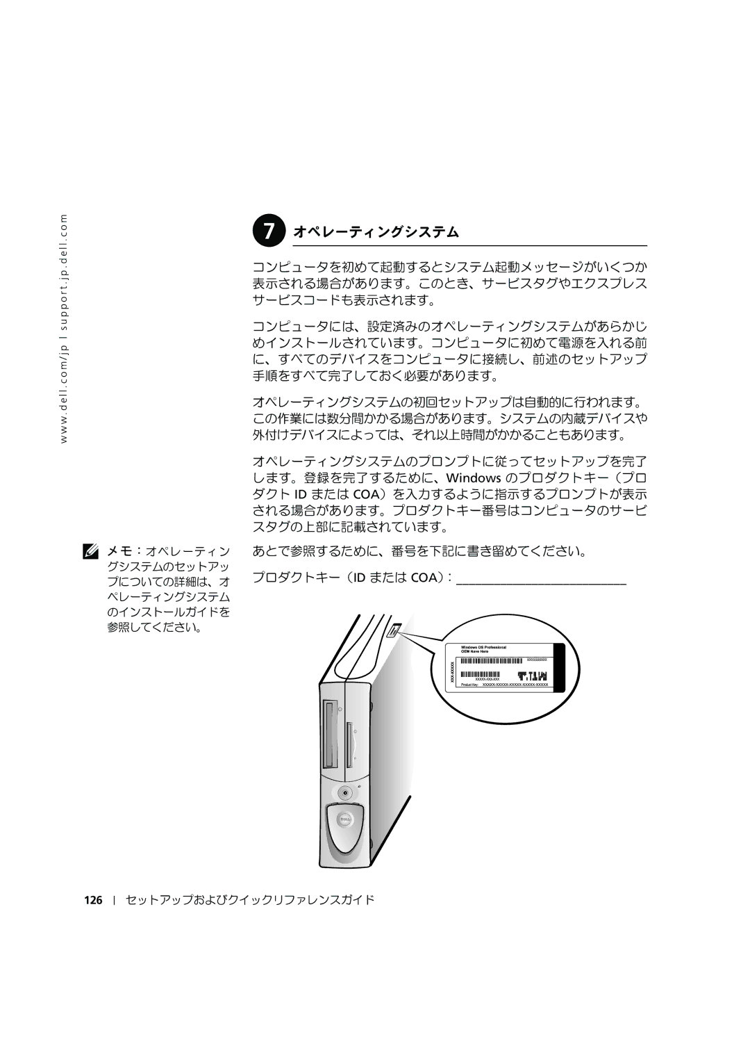 Dell 8F764 manual オペレーティングシステム, 126 