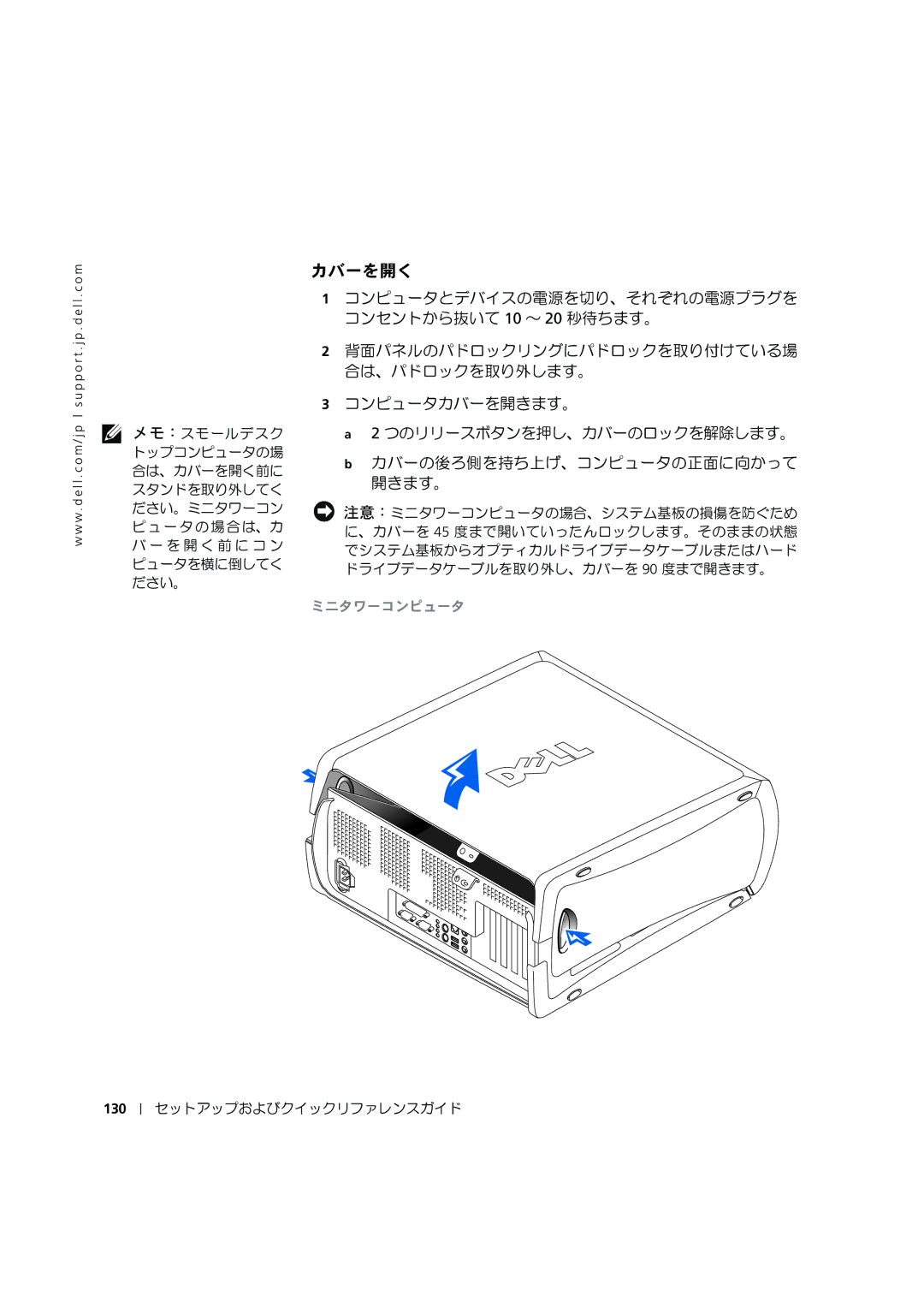 Dell 8F764 manual カバーを開く, 130 