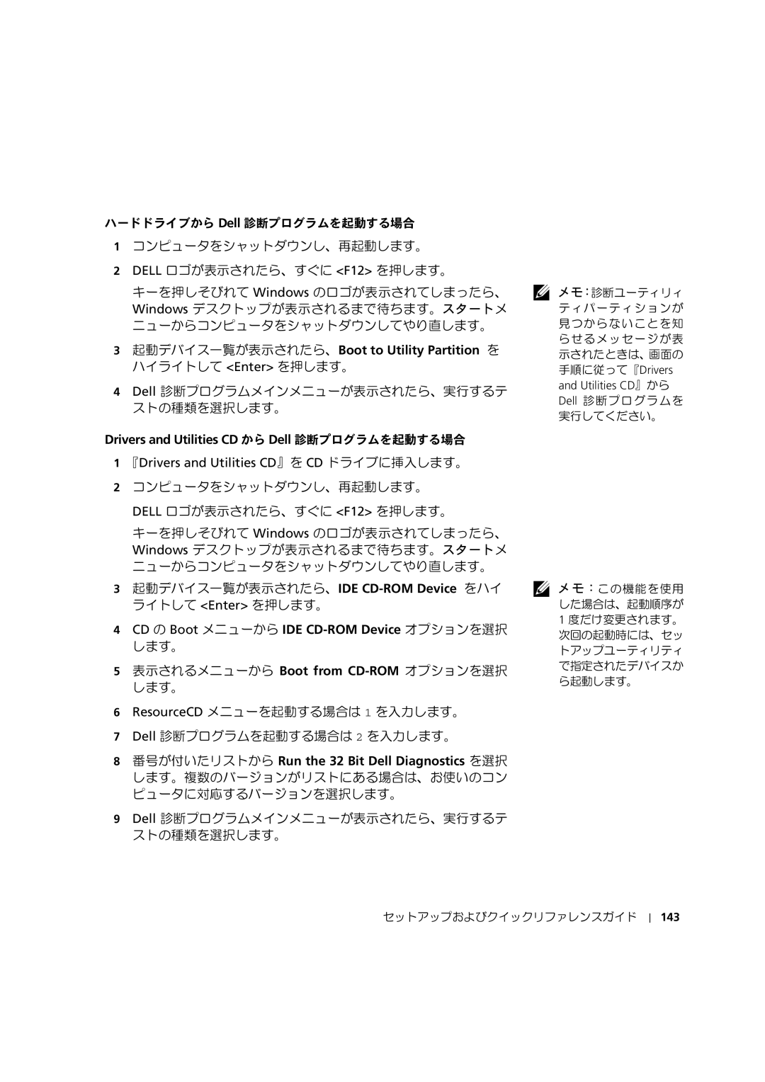 Dell 8F764 manual Drivers and Utilities CD から Dell 診断プログラムを起動する場合, 143 