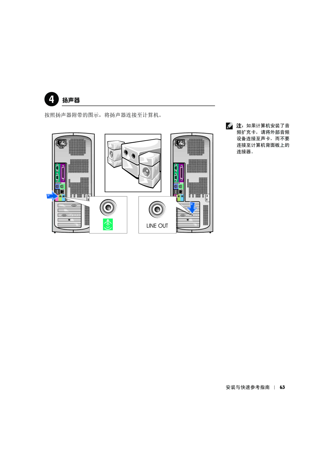 Dell 8F764 manual 按照扬声器附带的图示，将扬声器连接至计算机。 