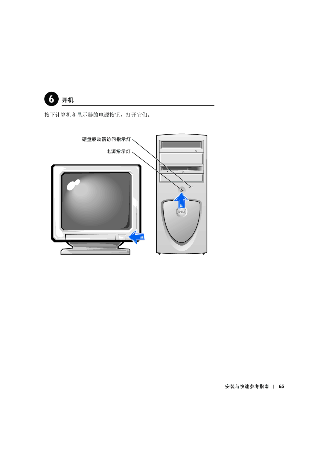 Dell 8F764 manual 按下计算机和显示器的电源按钮，打开它们。 