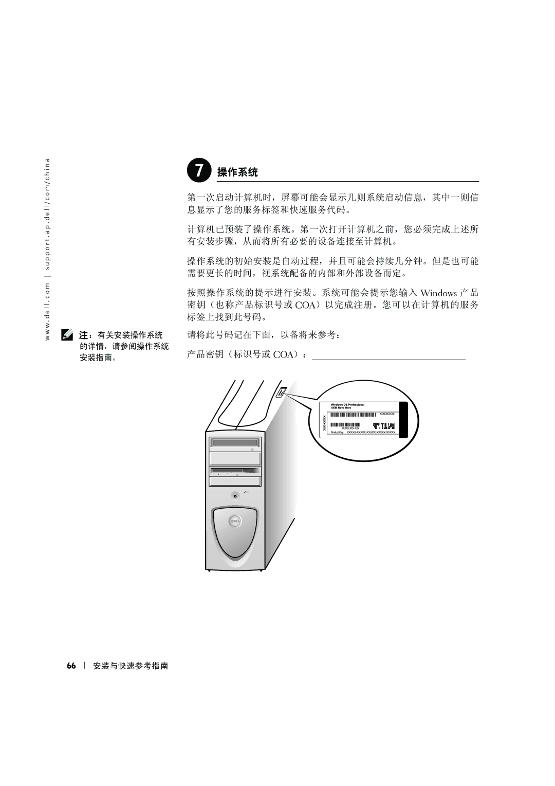 Dell 8F764 manual 产品密钥（标识号或 Coa）： 