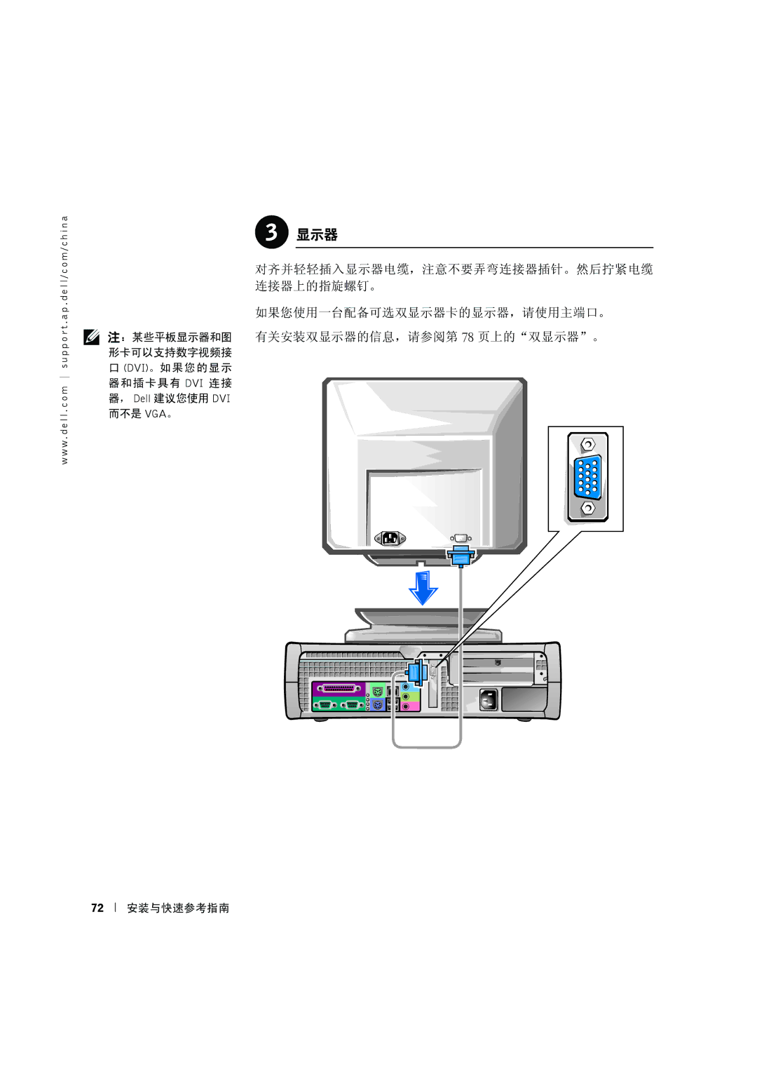 Dell 8F764 manual 形卡可以支持数字视频接 