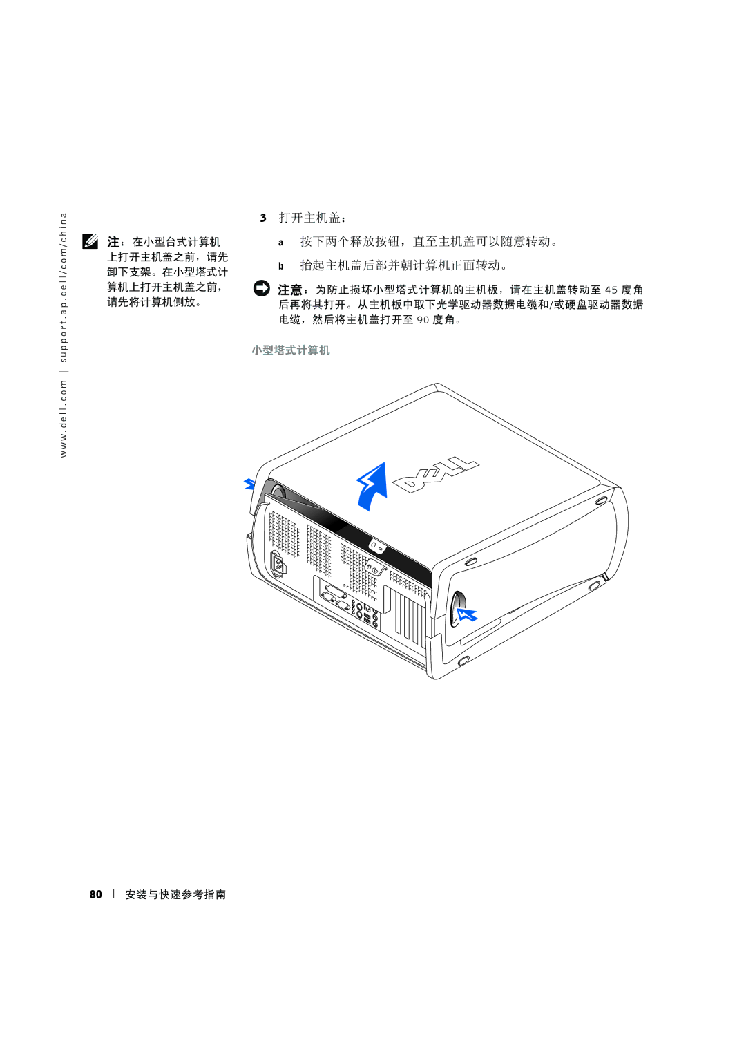 Dell 8F764 manual 打开主机盖： 按下两个释放按钮，直至主机盖可以随意转动。 b 抬起主机盖后部并朝计算机正面转动。 