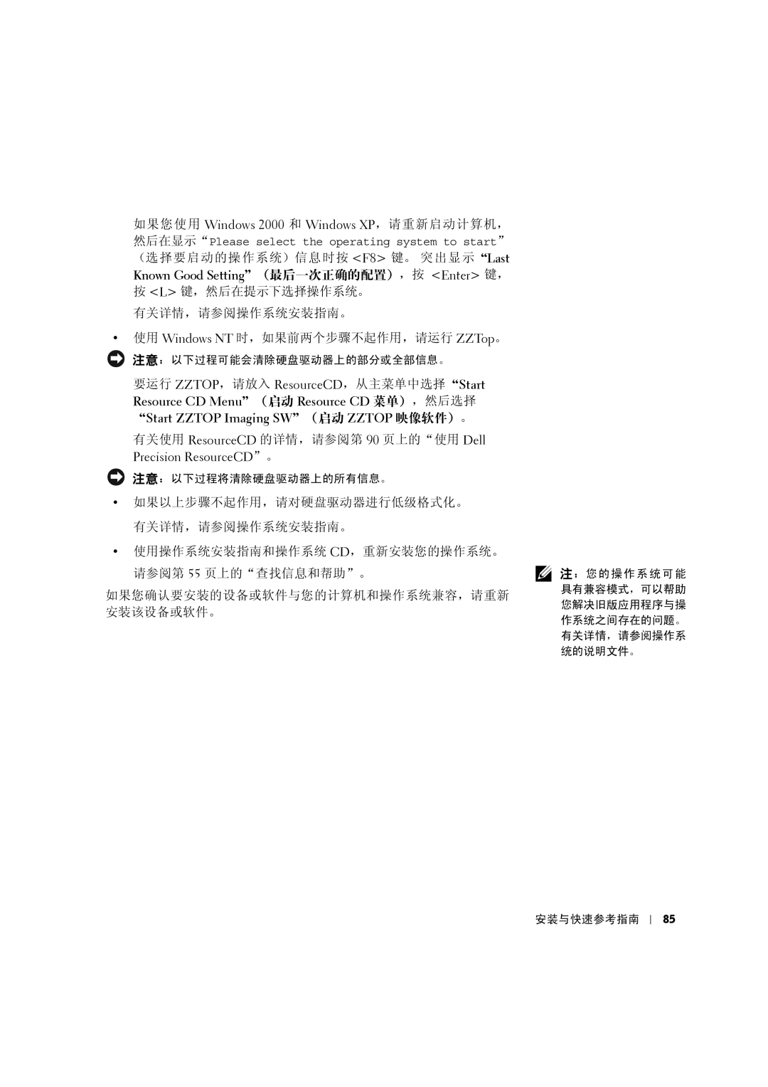 Dell 8F764 manual 緐緐緐以下过程可能会清除硬盘驱动器上的部分或全部信息。 