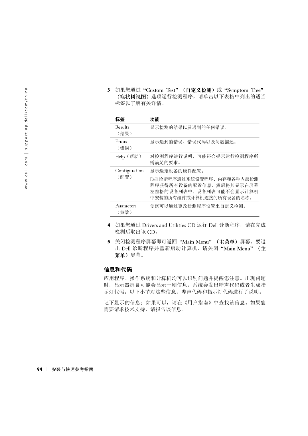 Dell 8F764 manual 如果您通过緐Custom Test緐緐緐緐緐緐緐緐或緐Symptom Tree緐 