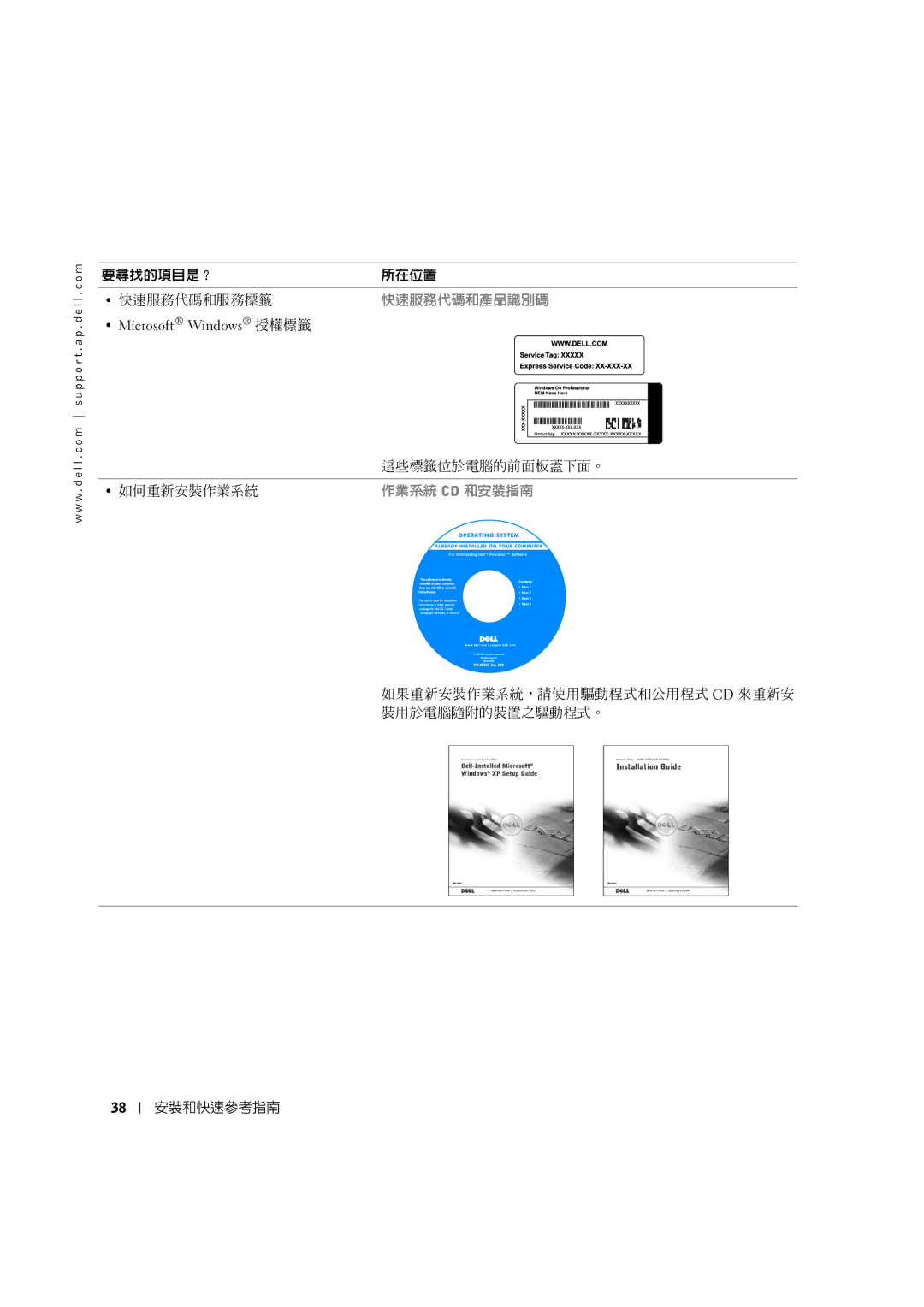 Dell 8T146 manual 快速服務代碼和產品識別碼 