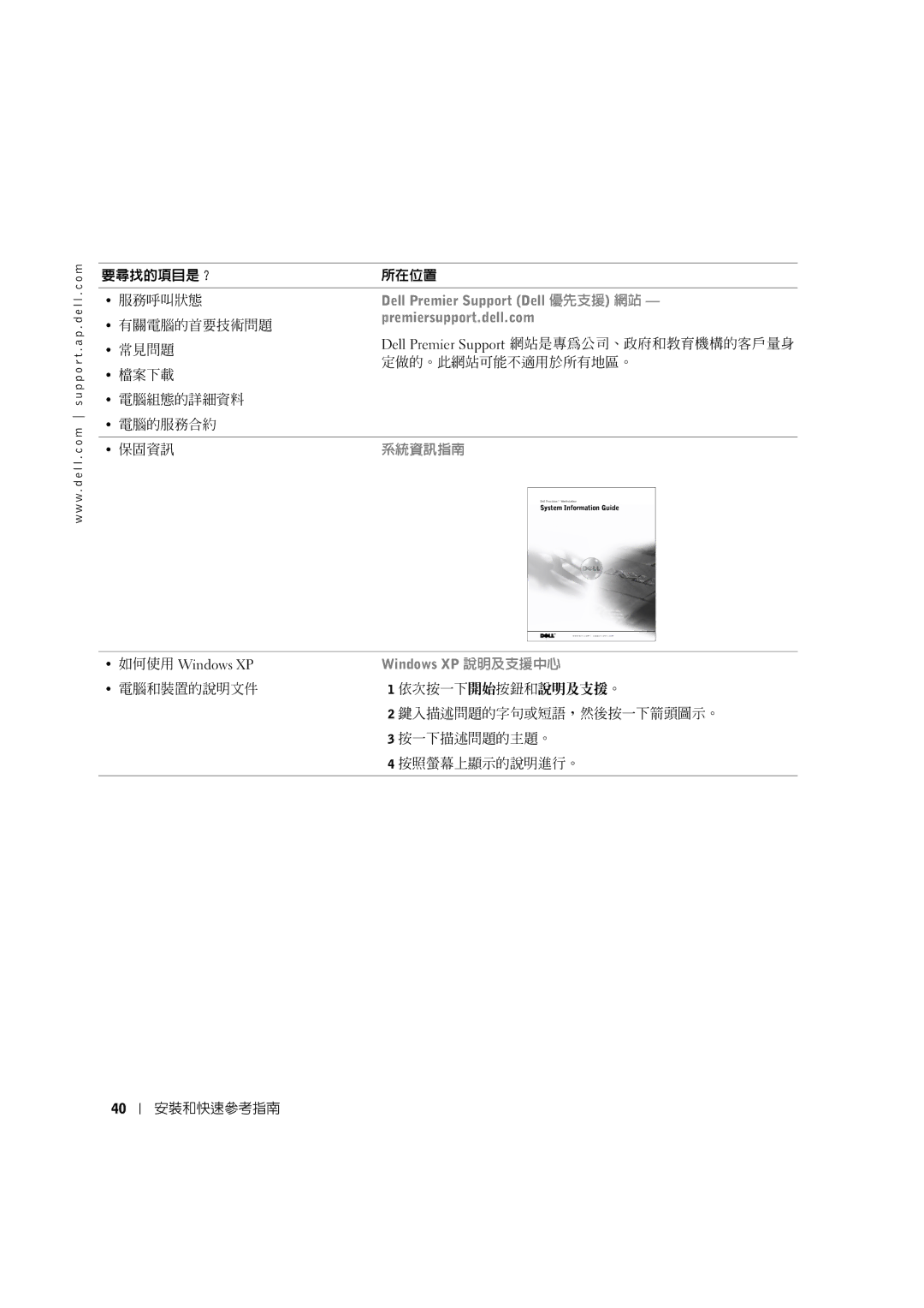 Dell 8T146 manual 系統資訊指南 