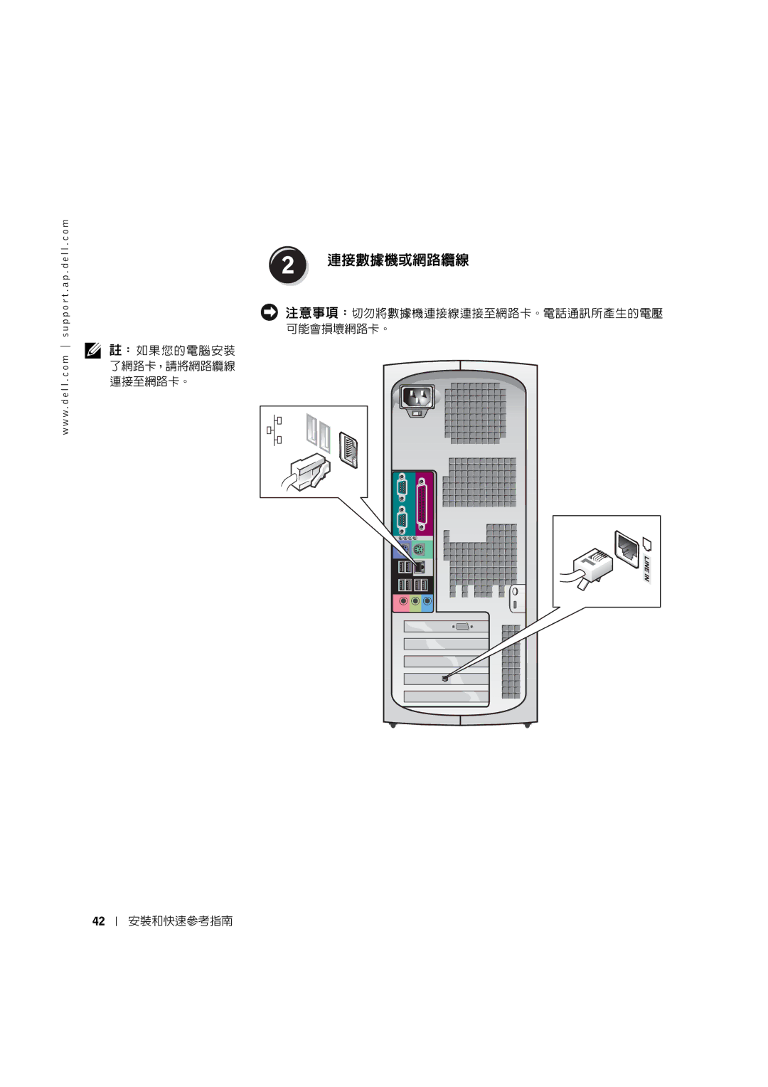 Dell 8T146 manual 連接數據機或網路纜線 