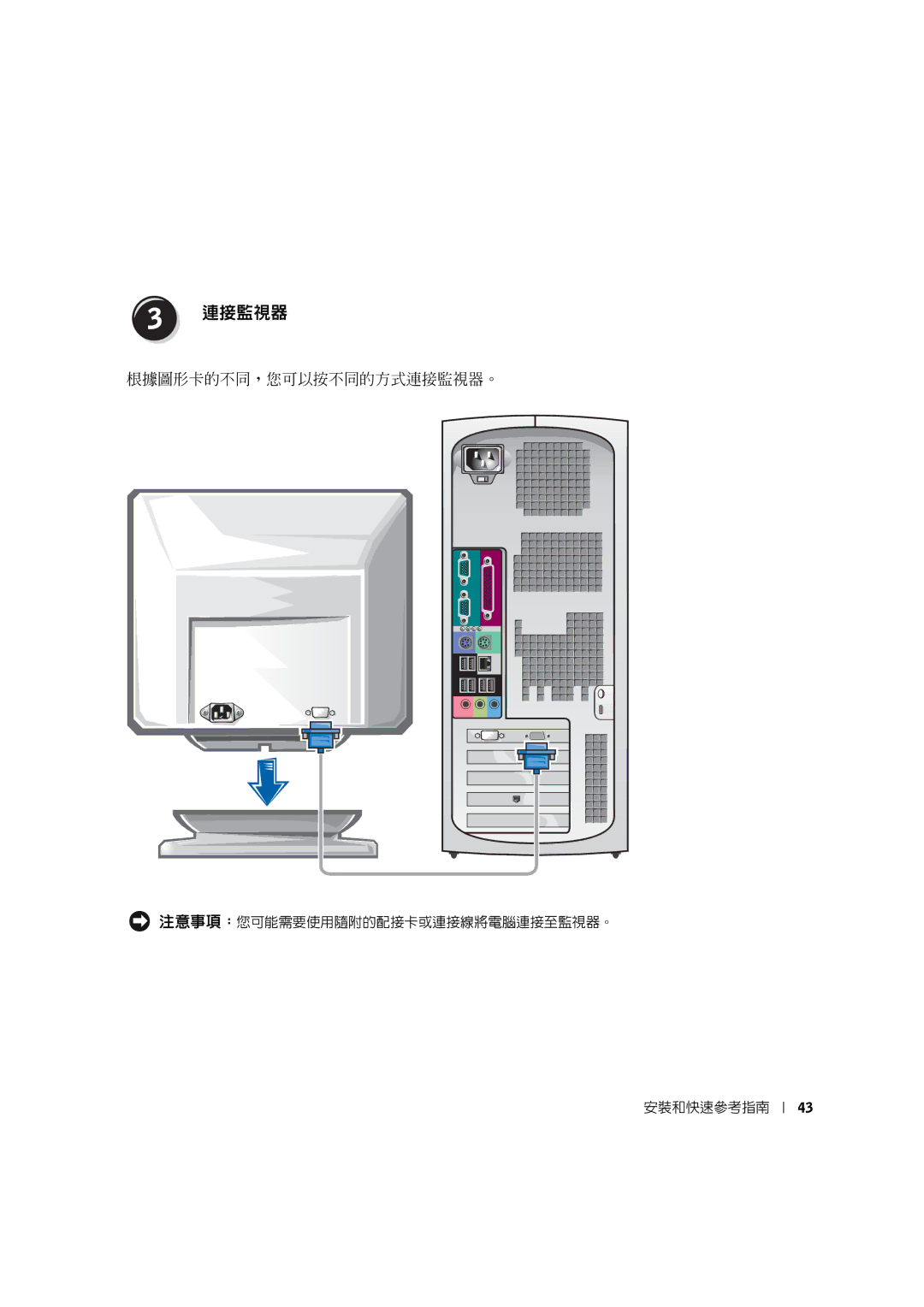 Dell 8T146 manual 連接監視器 