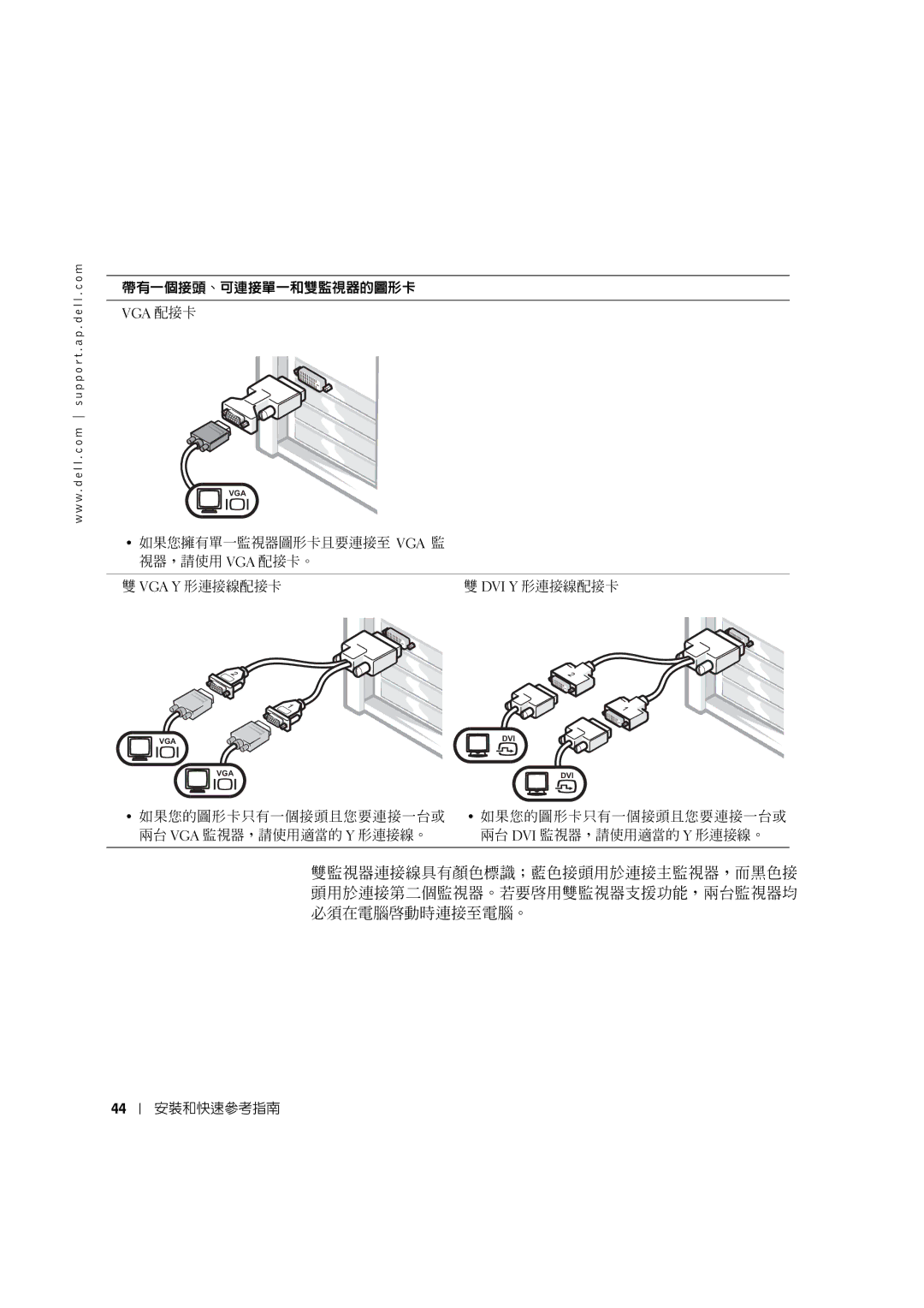 Dell 8T146 manual 帶有一個接頭、可連接單一和雙監視器的圖形卡 