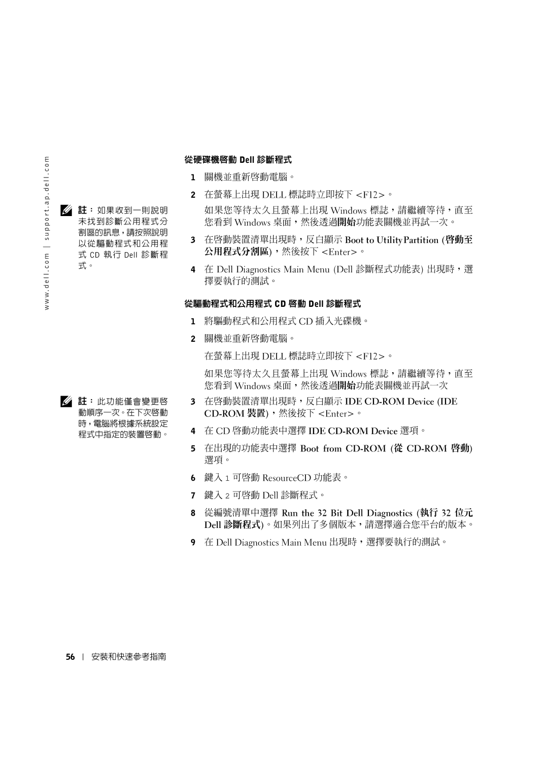 Dell 8T146 manual 從編號清單中選擇 Run the 32 Bit Dell Diagnostics 執行 32 位元, Dell Diagnostics Main Menu 出現時，選擇要執行的測試。 