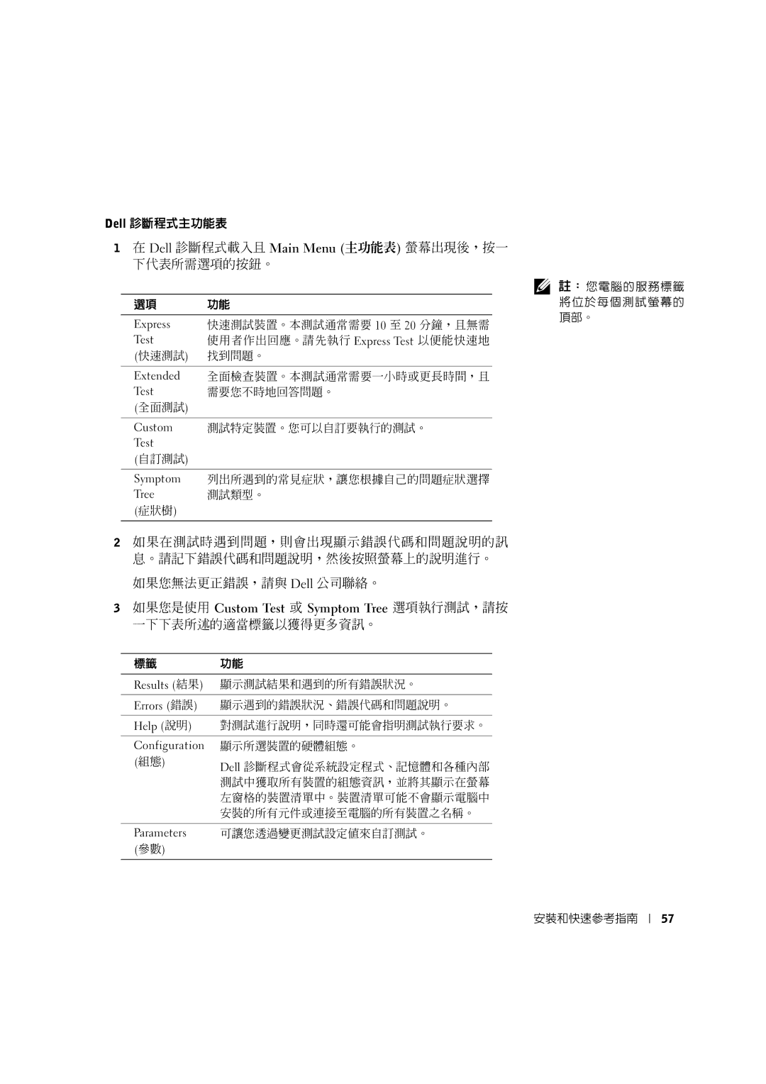 Dell 8T146 manual 快速測試裝置。本測試通常需要 10 至 20 分鐘，且無需 