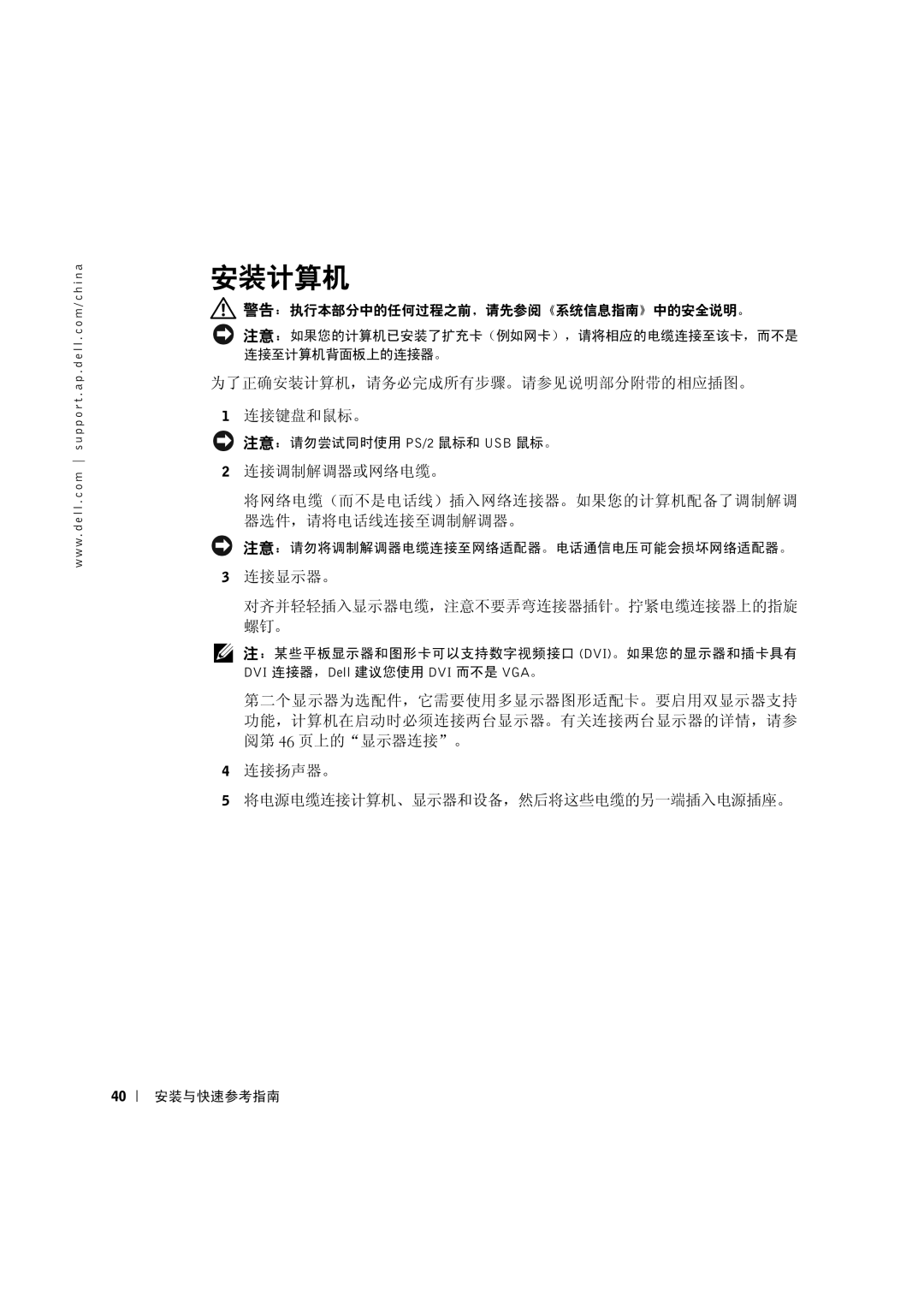 Dell C0931 manual €€ʹʹ, 为了正确安装计算机，请务必完成所有步骤。请参见说明部分附带的相应插图。 连接键盘和鼠标。, 连接显示器。 对齐并轻轻插入显示器电缆，注意不要弄弯连接器插针。拧紧电缆连接器上的指旋 螺钉。 