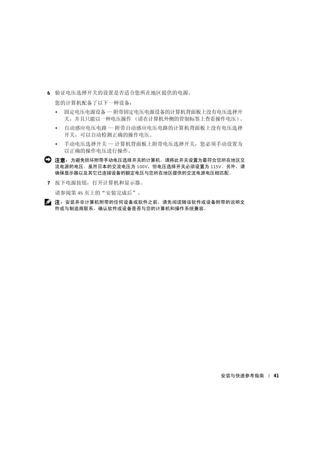 Dell C0931 manual 按下电源按钮，打开计算机和显示器。 请参阅第 48 页上的安装完成后。 