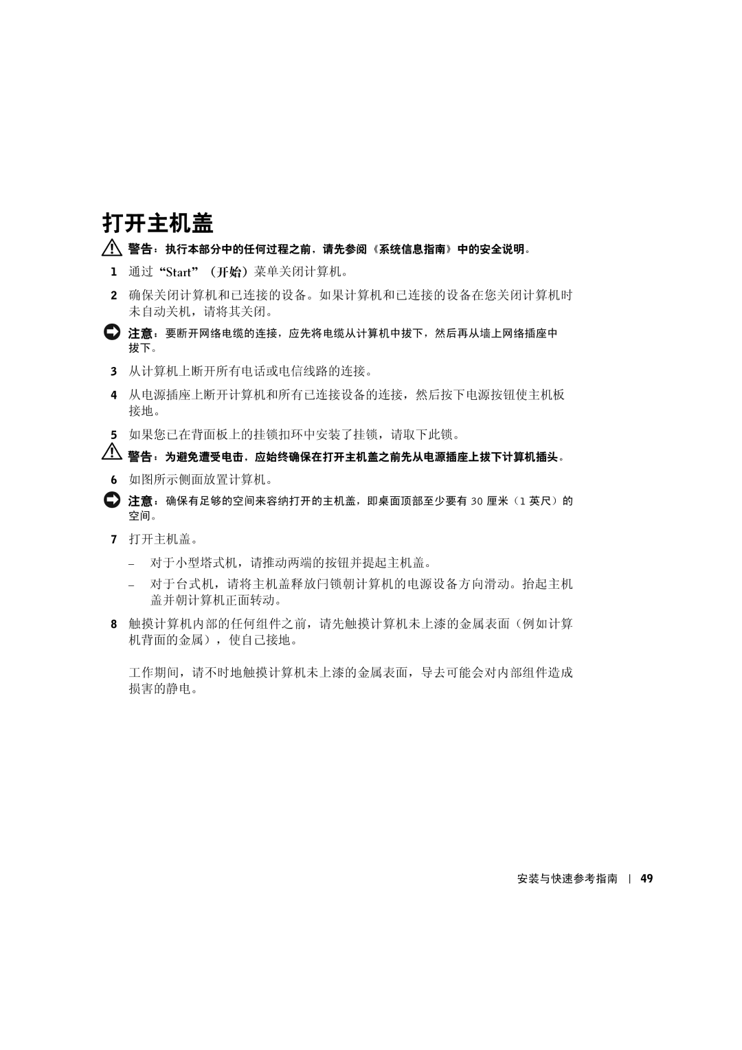 Dell C0931 manual €€ʹ˔, 如图所示侧面放置计算机。 