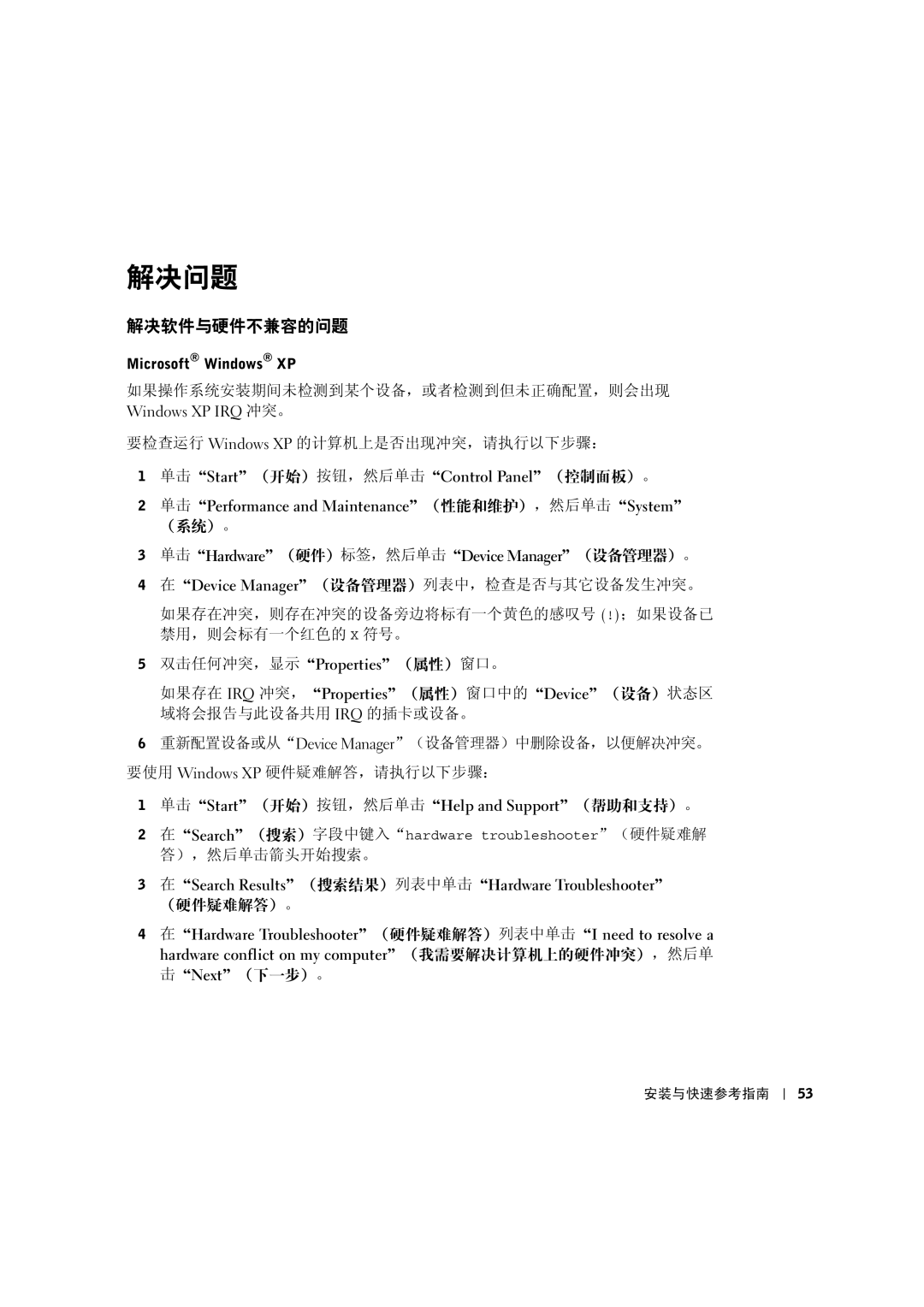 Dell C0931 manual €€ͤ, 在Search緇€珼字段中键入hardware troubleshooter（硬件疑难解 答），然后单击箭头开始搜索。 