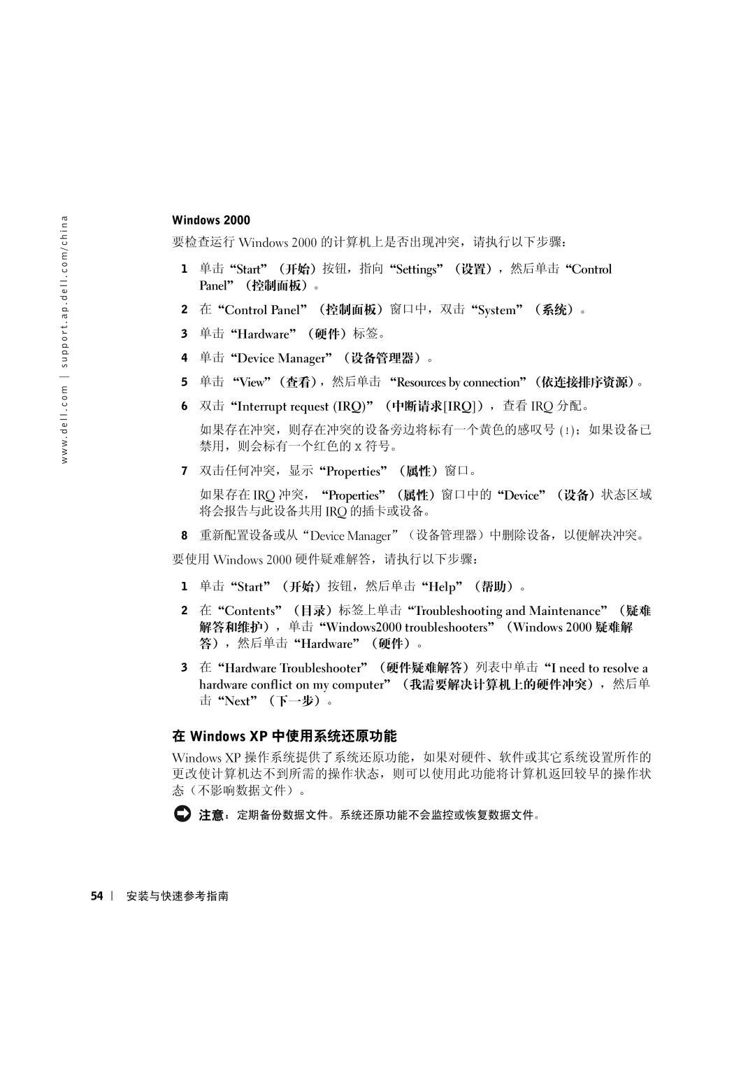 Dell C0931 manual Windows XP 厮€､､, 要检查运行 Windows 2000 的计算机上是否出现冲突，请执行以下步骤： 