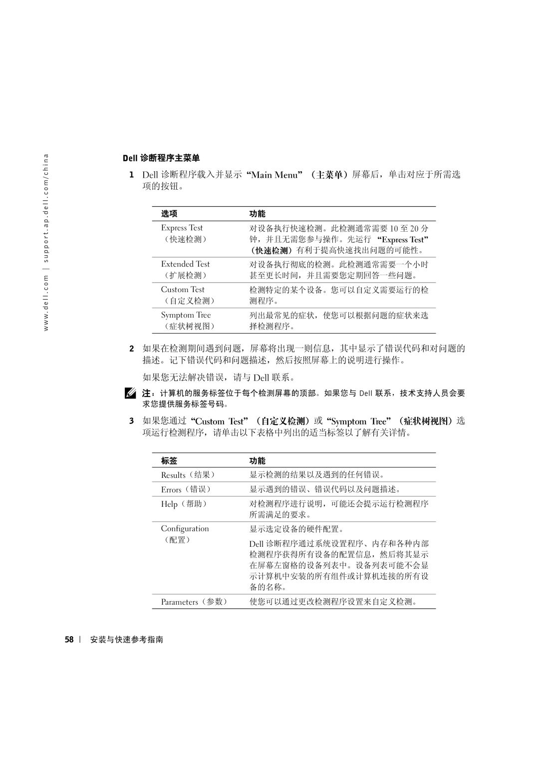 Dell C0931 manual Dell 诊断程序载入并显示Main Menu緇€ﺤ屏幕后，单击对应于所需选 项的按钮。, 项运行检测程序，请单击以下表格中列出的适当标签以了解有关详情。 