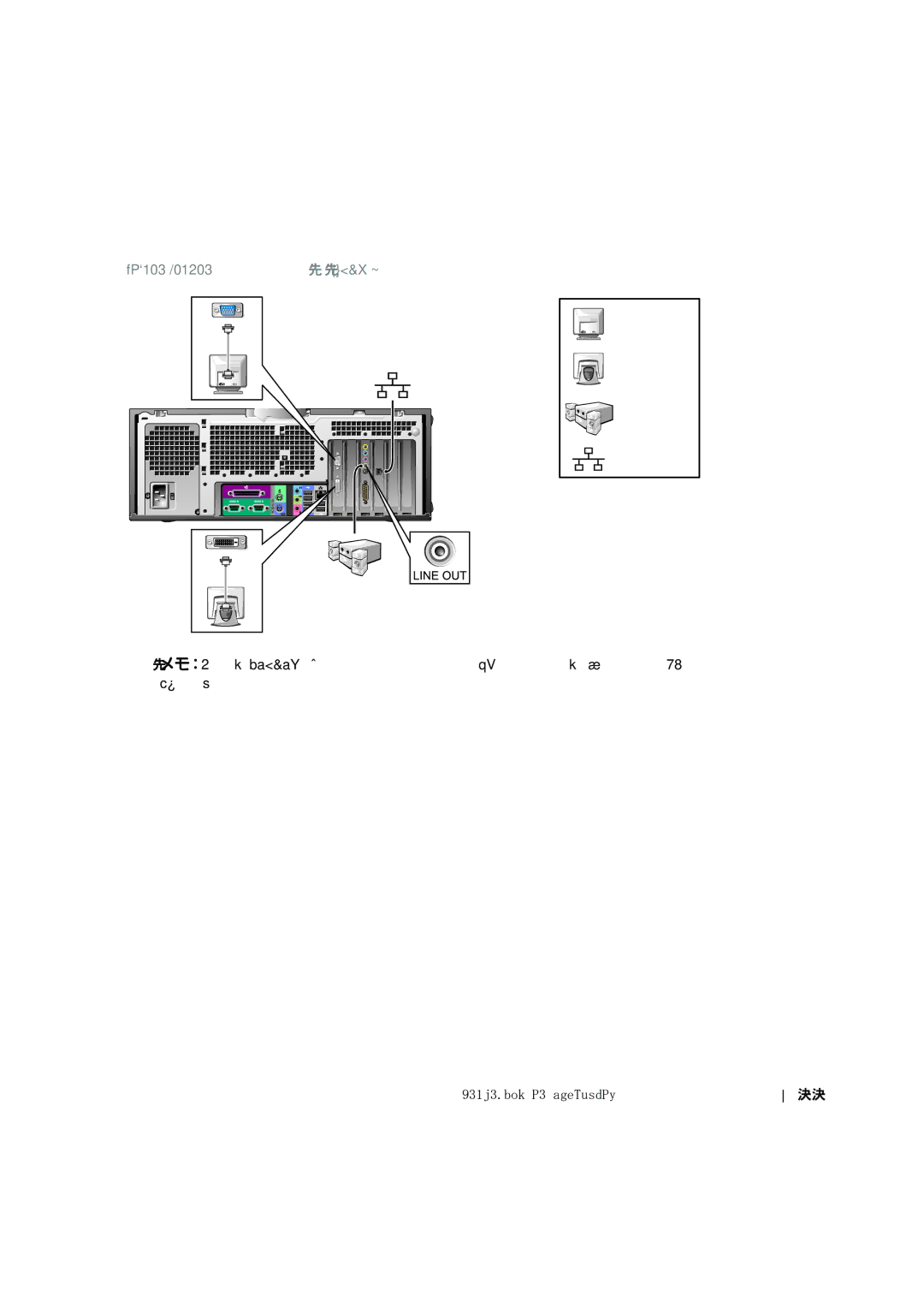 Dell C0931 manual デスクトップのセットアップ 拡張カードあり 