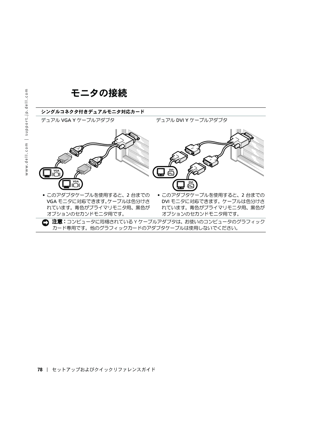 Dell C0931 manual モニタの接続 