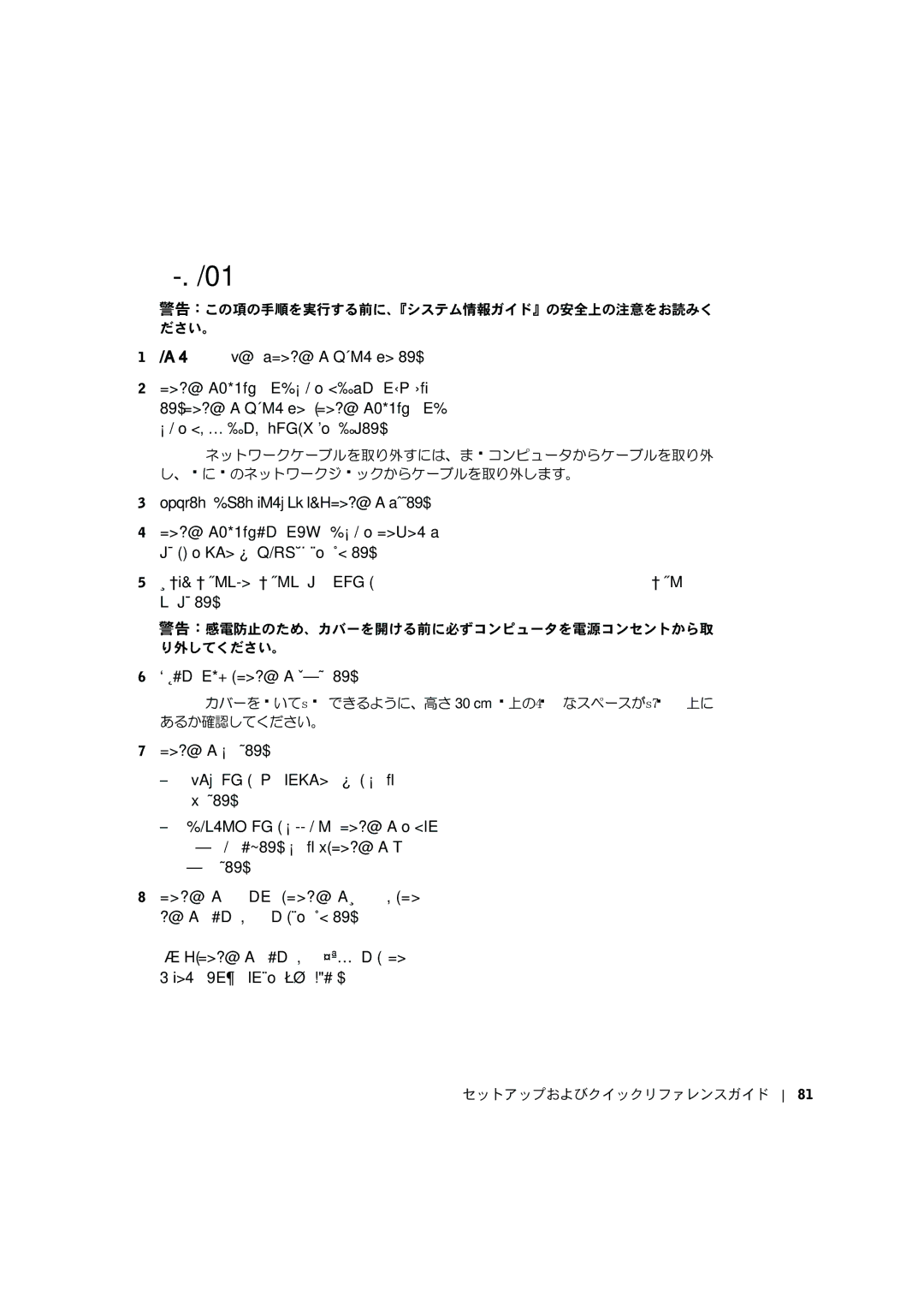 Dell C0931 manual コンピュータカバーを開く, 図に示されているように、コンピュータを横向きにします。 