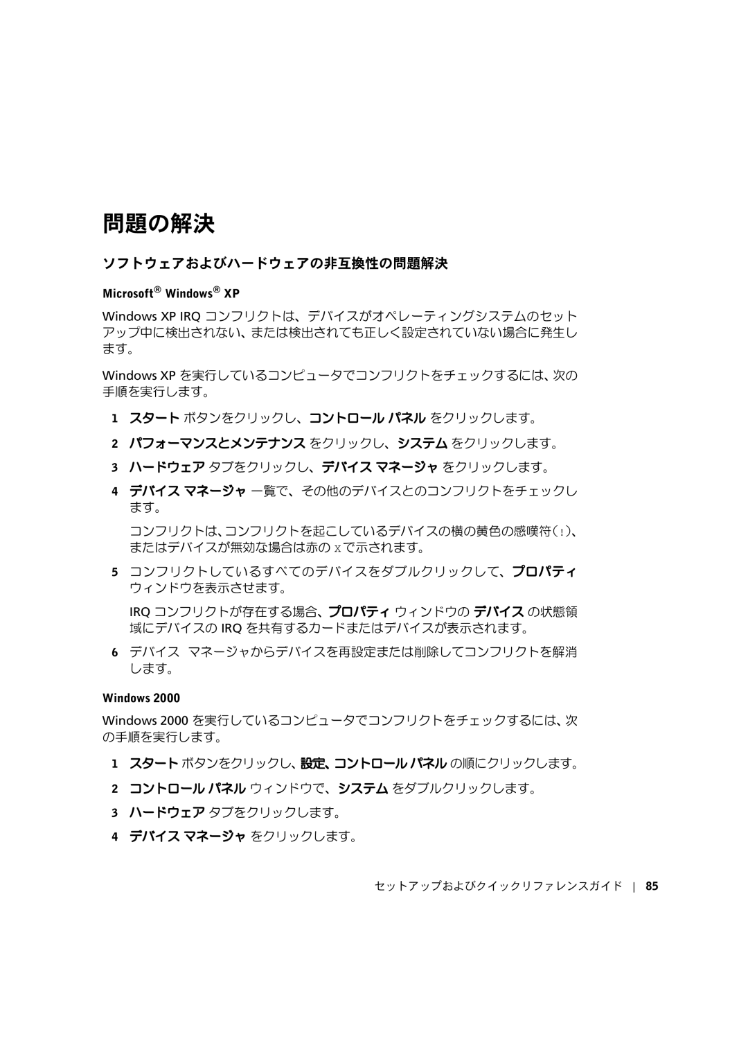 Dell C0931 manual 問題の解決 