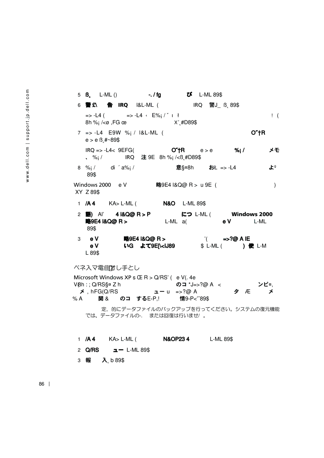 Dell C0931 manual Windows XP のシステムの復元の使い方 