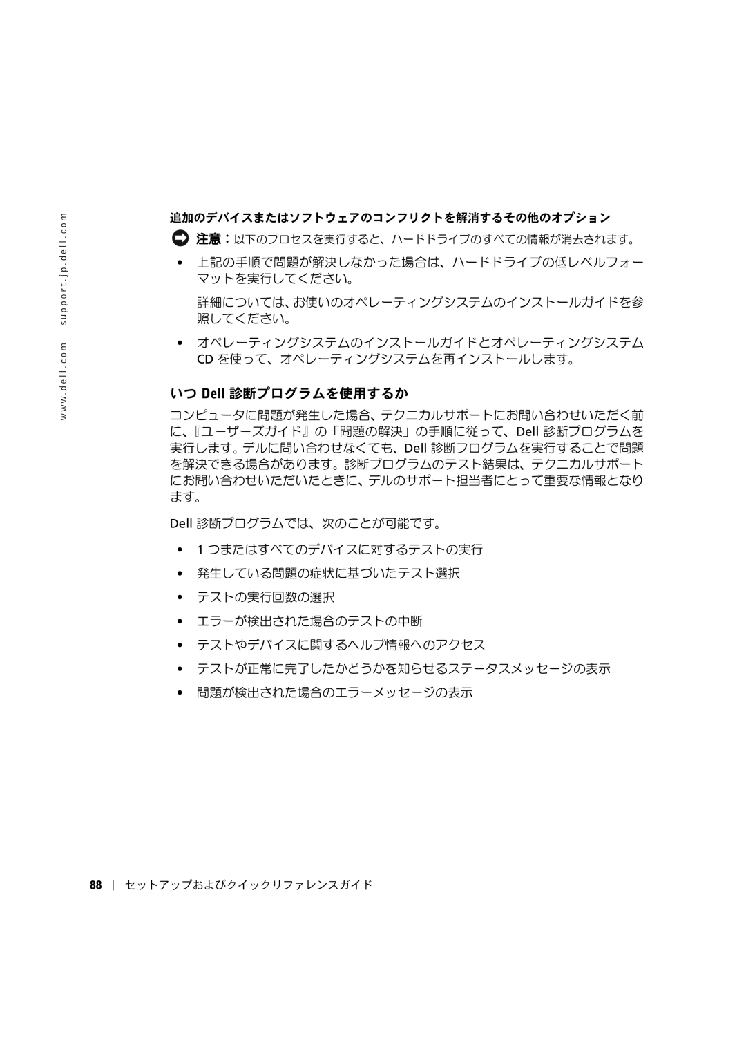 Dell C0931 manual いつ Dell 診断プログラムを使用するか, 追加のデバイスまたはソフトウェアのコンフリクトを解消するその他のオプション 