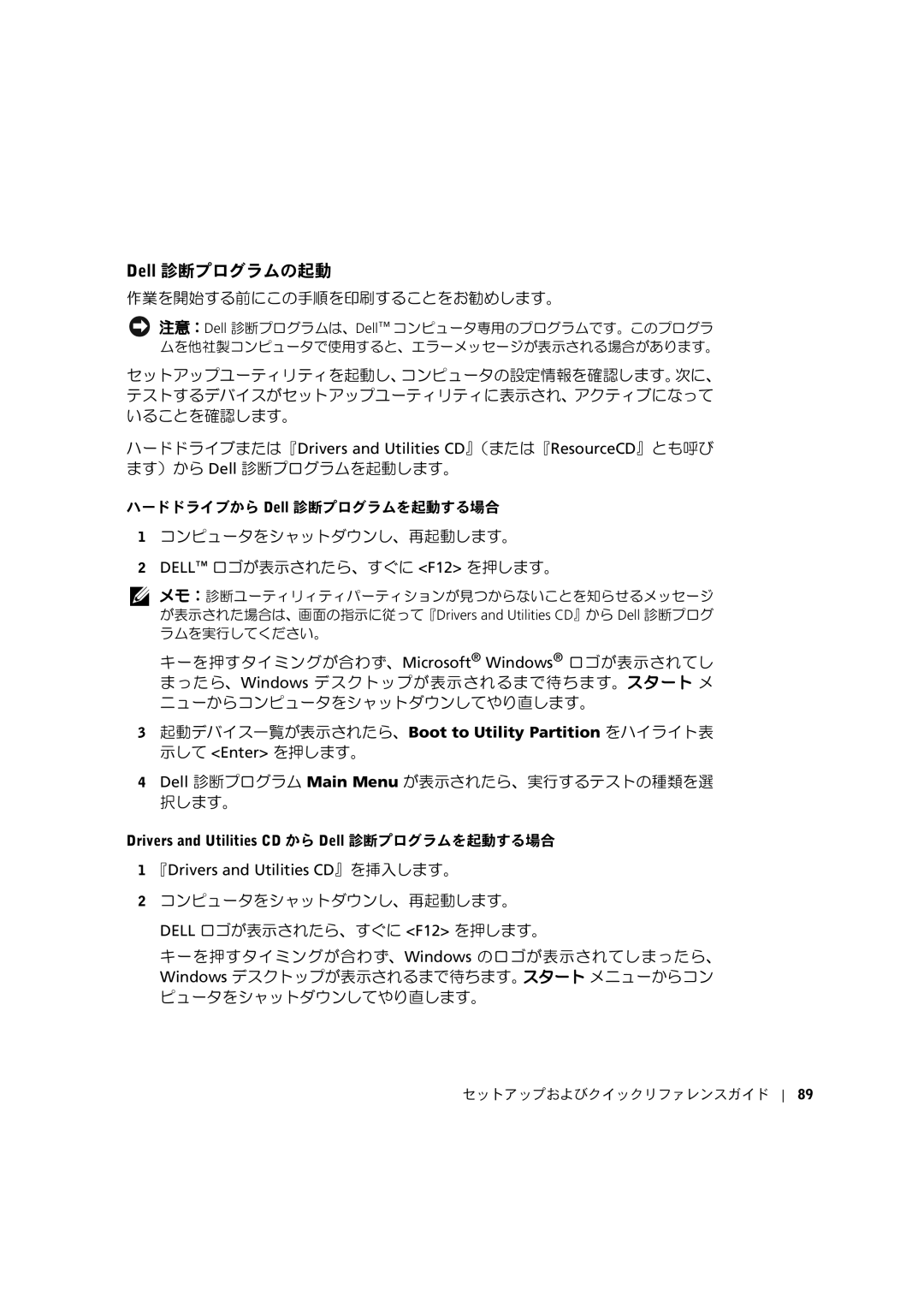 Dell C0931 manual Dell 診断プログラムの起動, 作業を開始する前にこの手順を印刷することをお勧めします。 