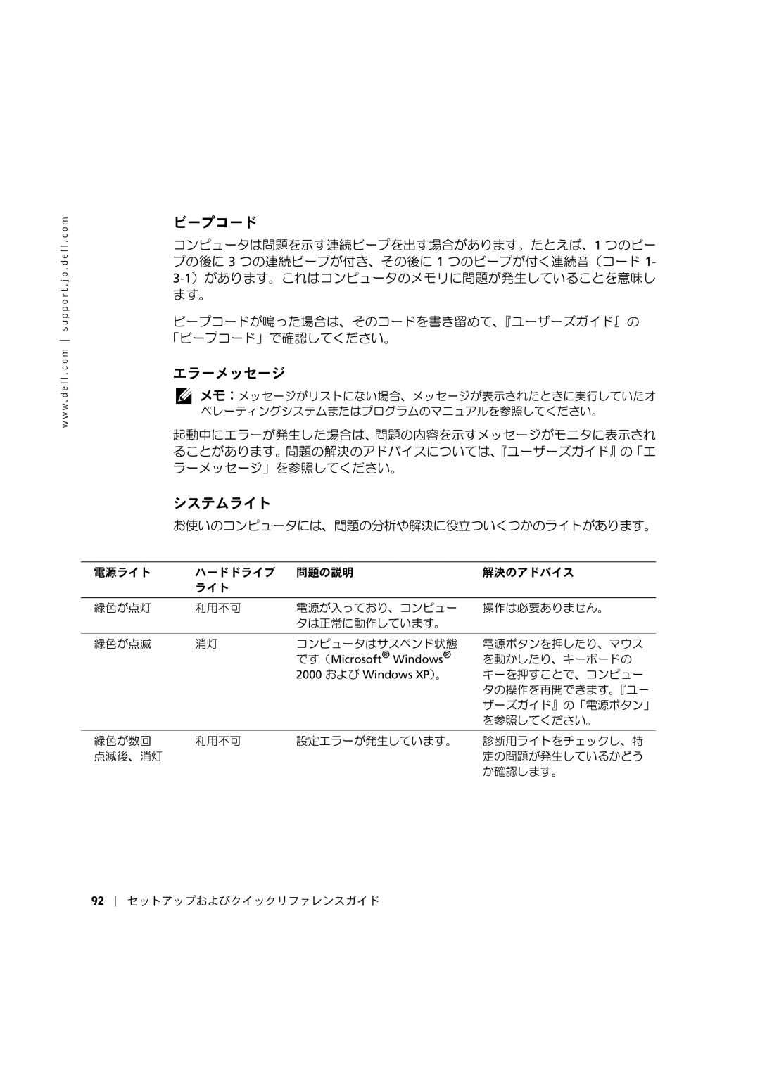 Dell C0931 manual ビープコード, お使いのコンピュータには、問題の分析や解決に役立ついくつかのライトがあります。 