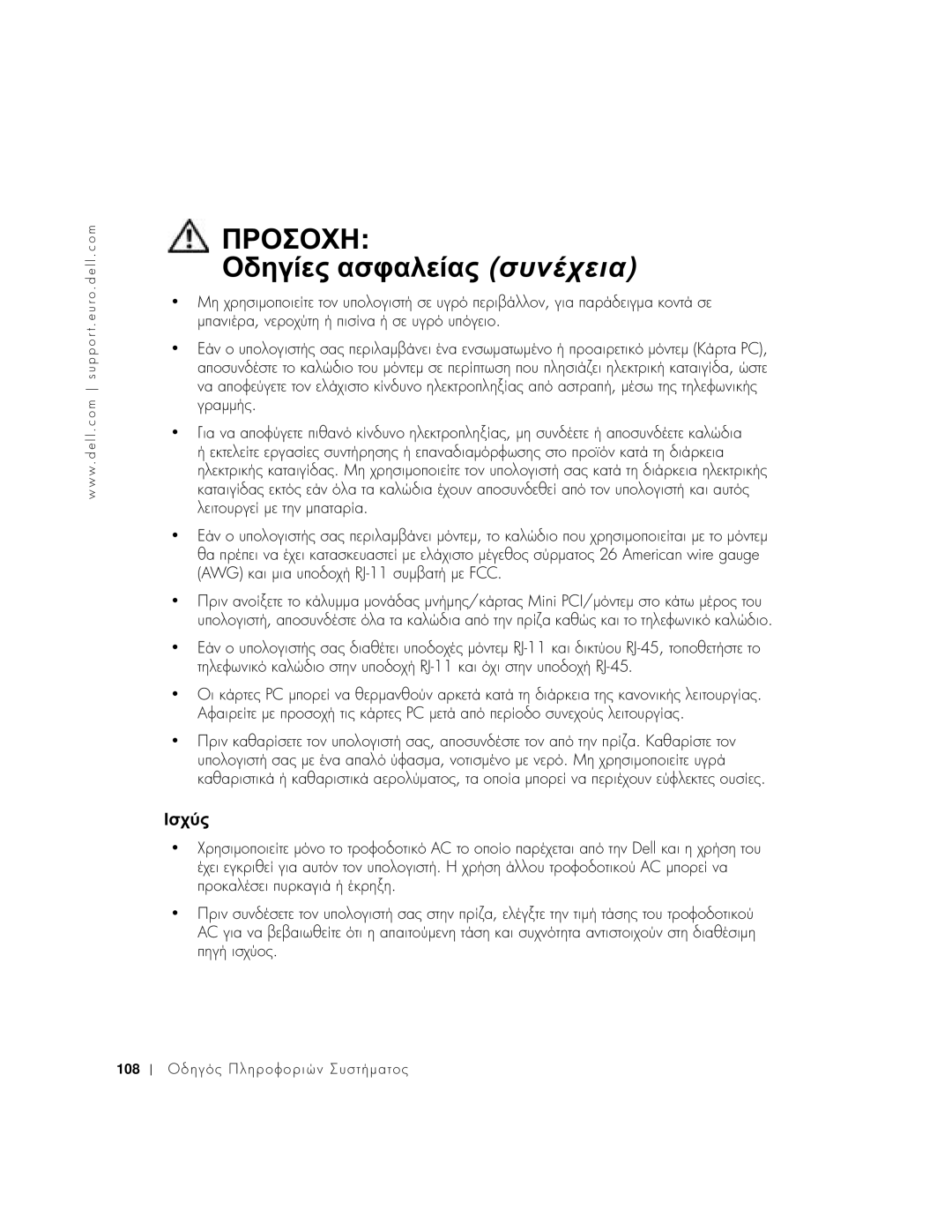 Dell C640, C540 manual Οδηγίες ασφαλείας συνέχεια, Ισχύς, Awg C, Ini PCI/µ, C µ 