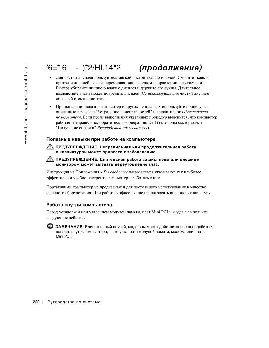 Dell C640, C540 manual Работа с компьютером продолжение, Полезные навыки при работе на компьютере, Работа внутри компьютера 