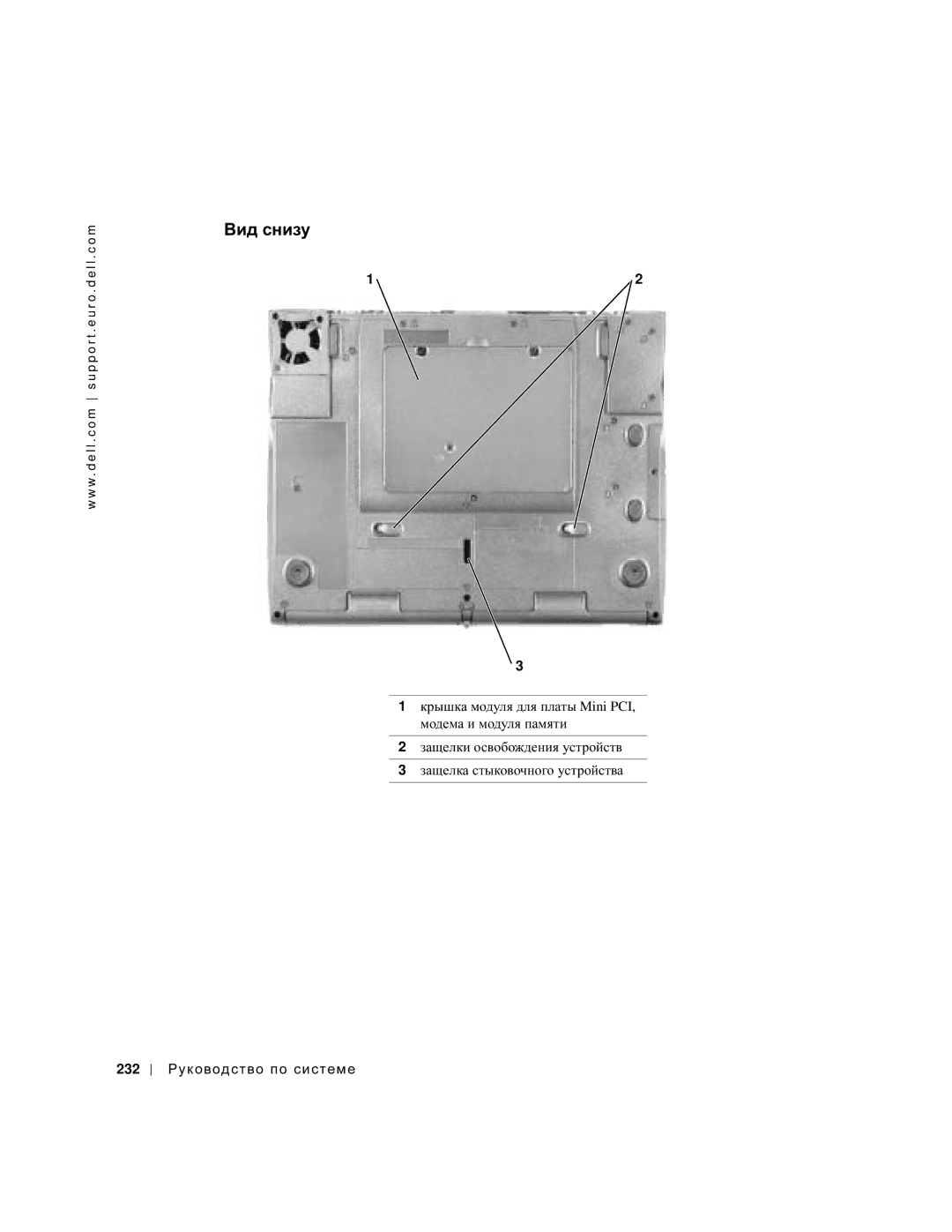 Dell C640, C540 manual Вид снизу 