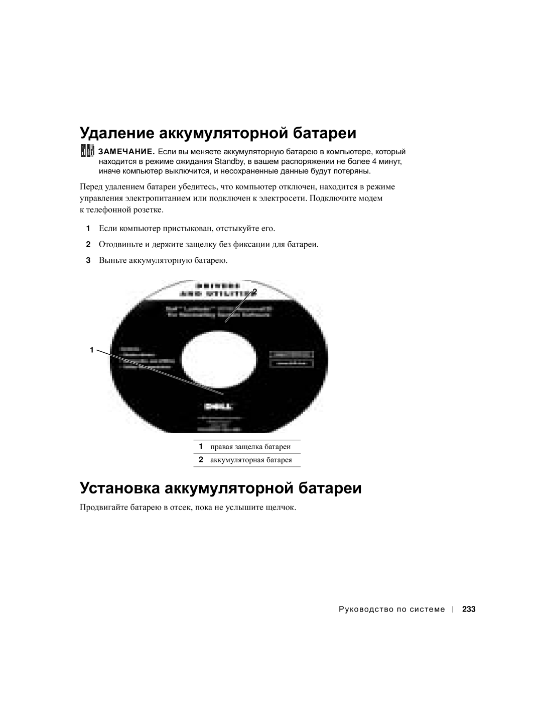 Dell C540, C640 manual Удаление аккумуляторной батареи, Установка аккумуляторной батареи 