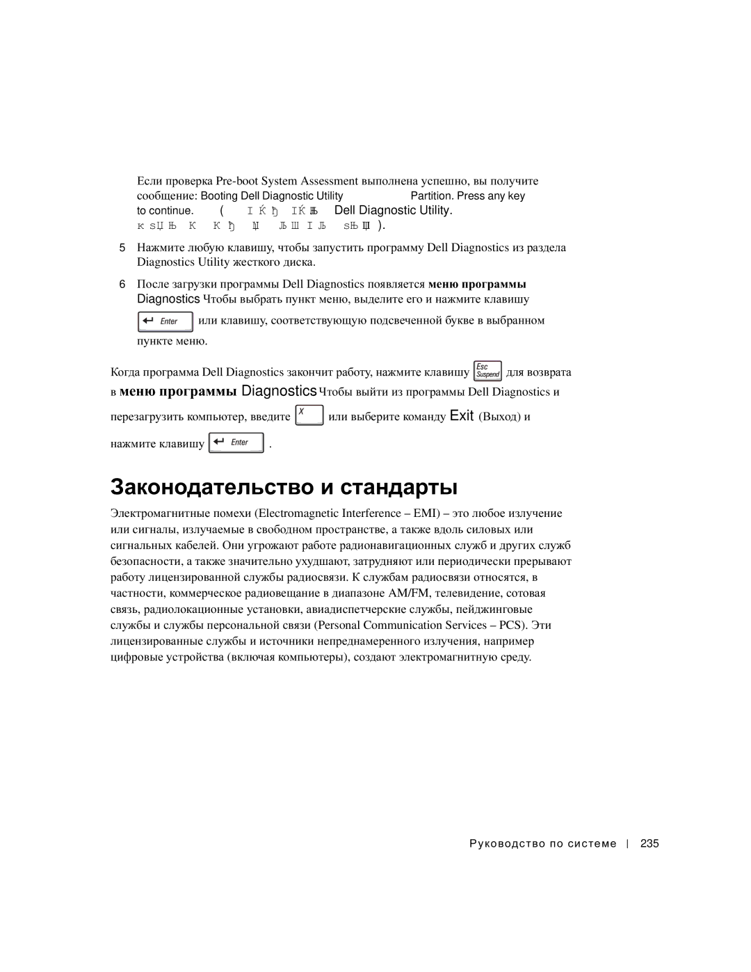 Dell C540, C640 manual Законодательство и стандарты, Diagnostics Utility жесткого диска 