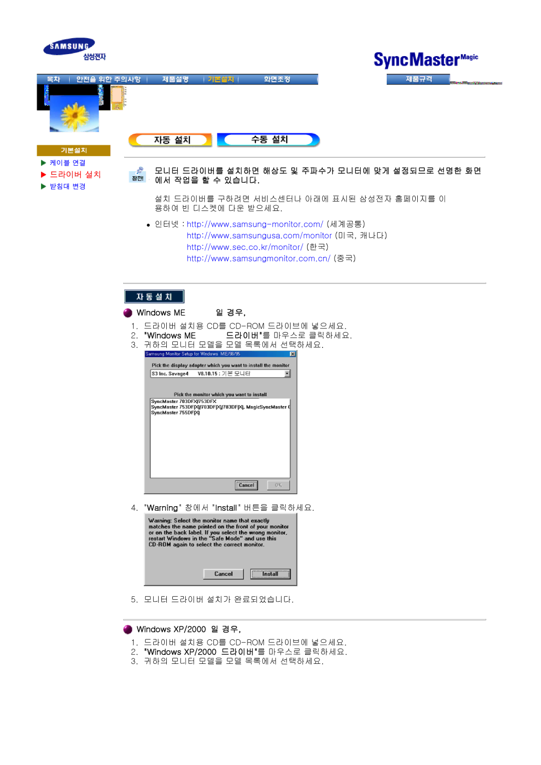 Dell LX151S, CX151B, 151BM 드라이버 설치, Windows ME 드라이버를 마우스로 클릭하세요, Windows XP/2000 일 경우, Windows XP/2000 드라이버를 마우스로 클릭하세요 