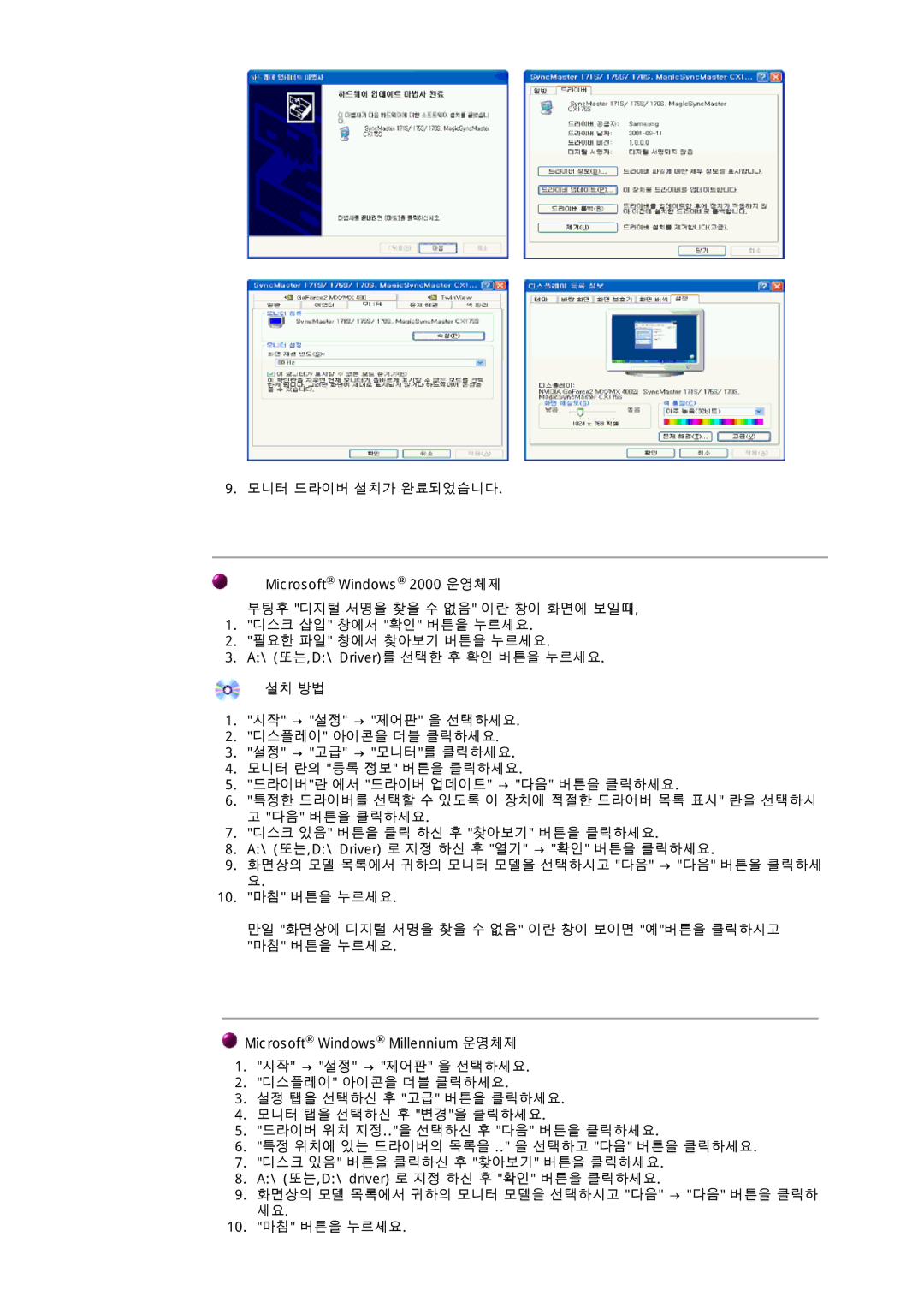 Dell CX153S, CX151B, CX152S, CX151S 설치 방법, Microsoft Windows Millennium 운영체제, 특정 위치에 있는 드라이버의 목록을 .. 을 선택하고 다음 버튼을 클릭하세요 