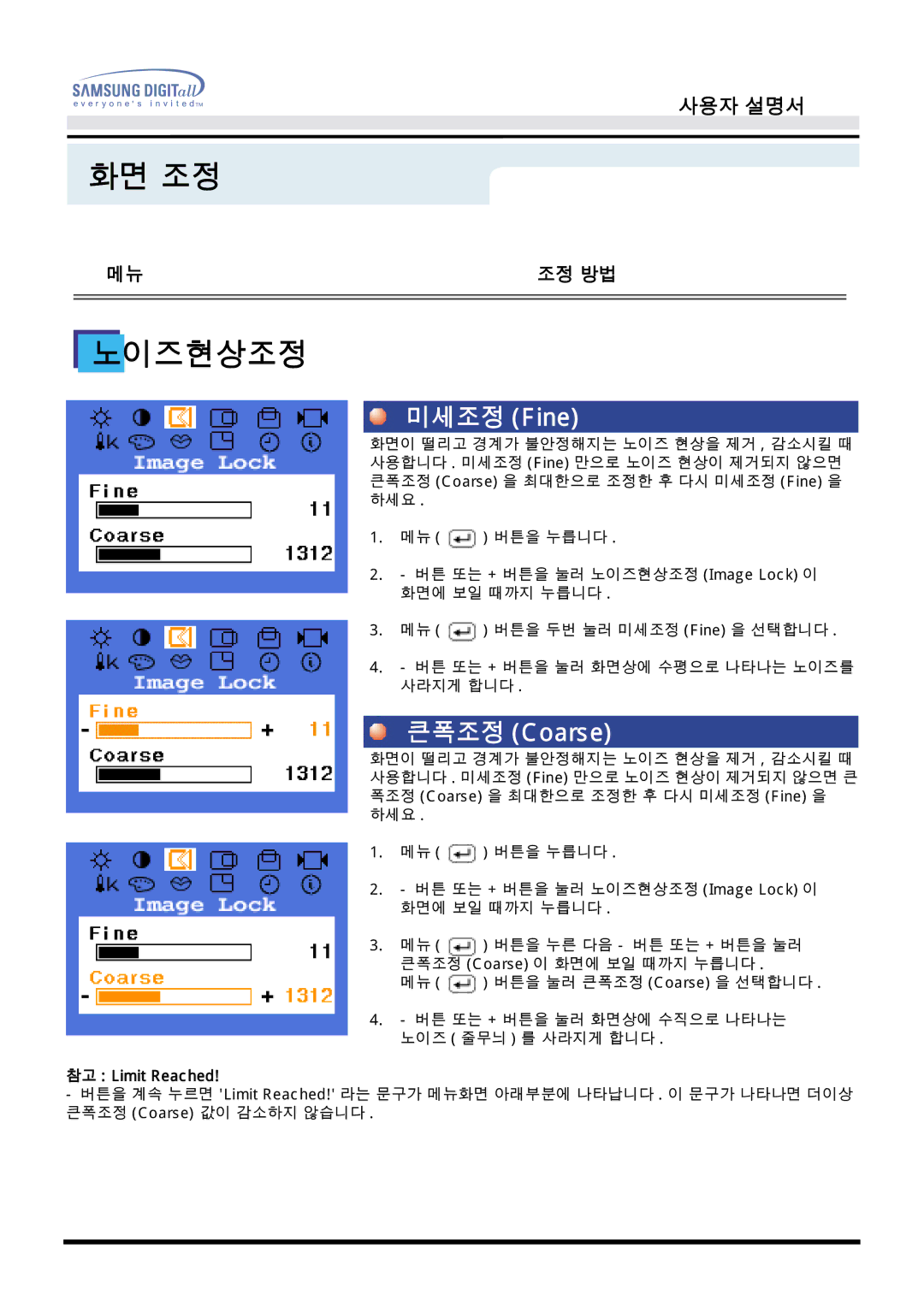 Dell CX152S, CX151B, CX153S, CX152B(M), CX154S, CX151Splus, EX151S, HX151S, LX151S, 151BM manual 미세조정 Fine, 큰폭조정 Coarse 