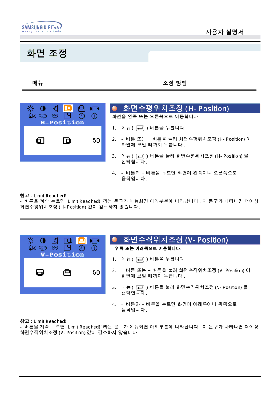 Dell CX153S, CX151B, CX152S, CX152B(M), CX154S, CX151Splus manual 화면수평위치조정 H-Position, 화면수직위치조정 V-Position, 위쪽 또는 아래쪽으로 이동합니다 