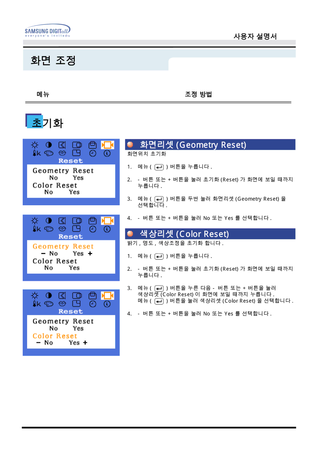 Dell CX151B, CX152S, CX153S, CX152B(M), CX154S, CX151Splus, EX151S, HX151S, LX151S, 151BM 화면리셋 Geometry Reset, 색상리셋 Color Reset 