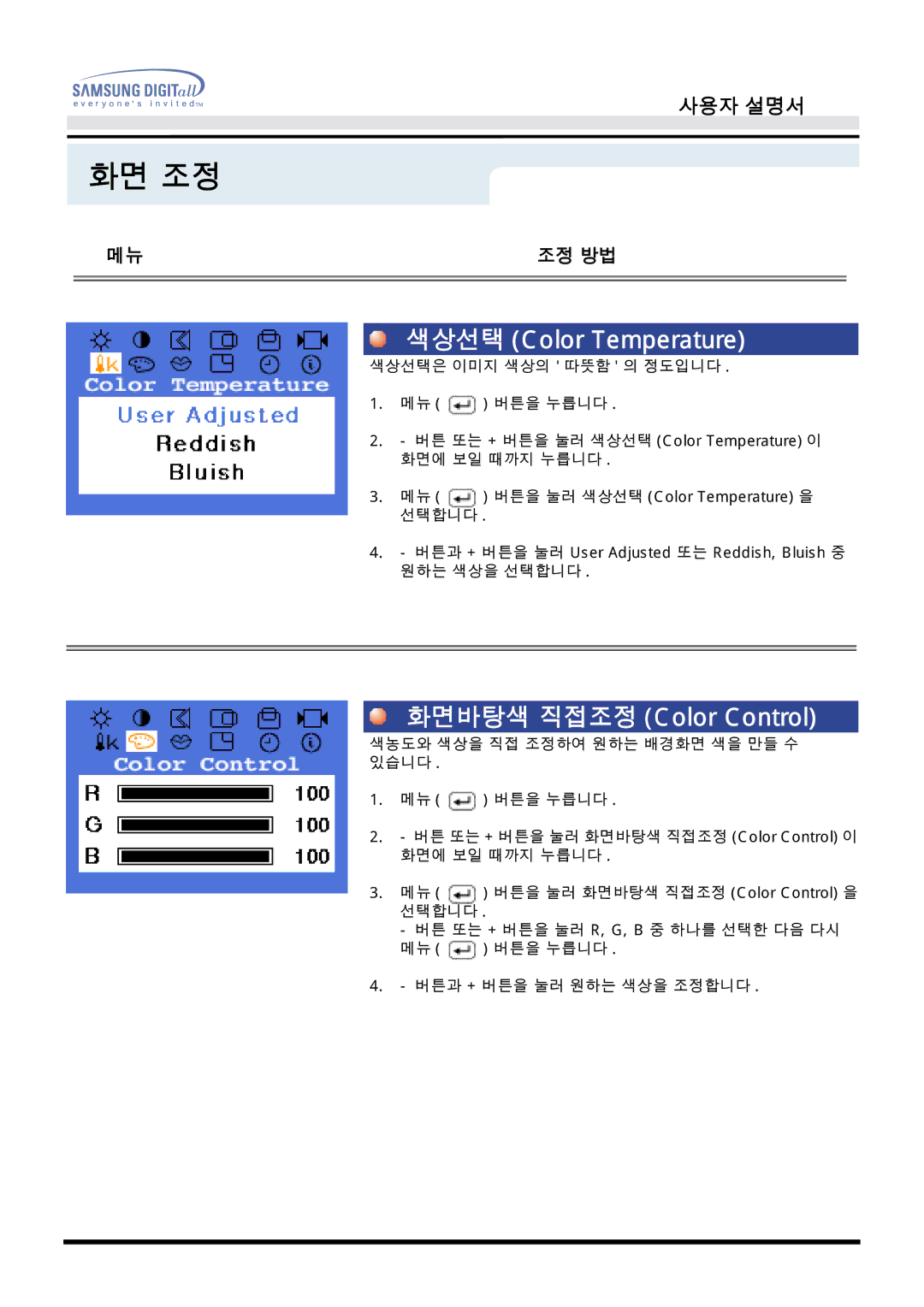 Dell CX152B(M), CX151B, CX152S, CX153S, CX154S, CX151Splus, EX151S, HX151S 색상선택 Color Temperature, 화면바탕색 직접조정 Color Control 