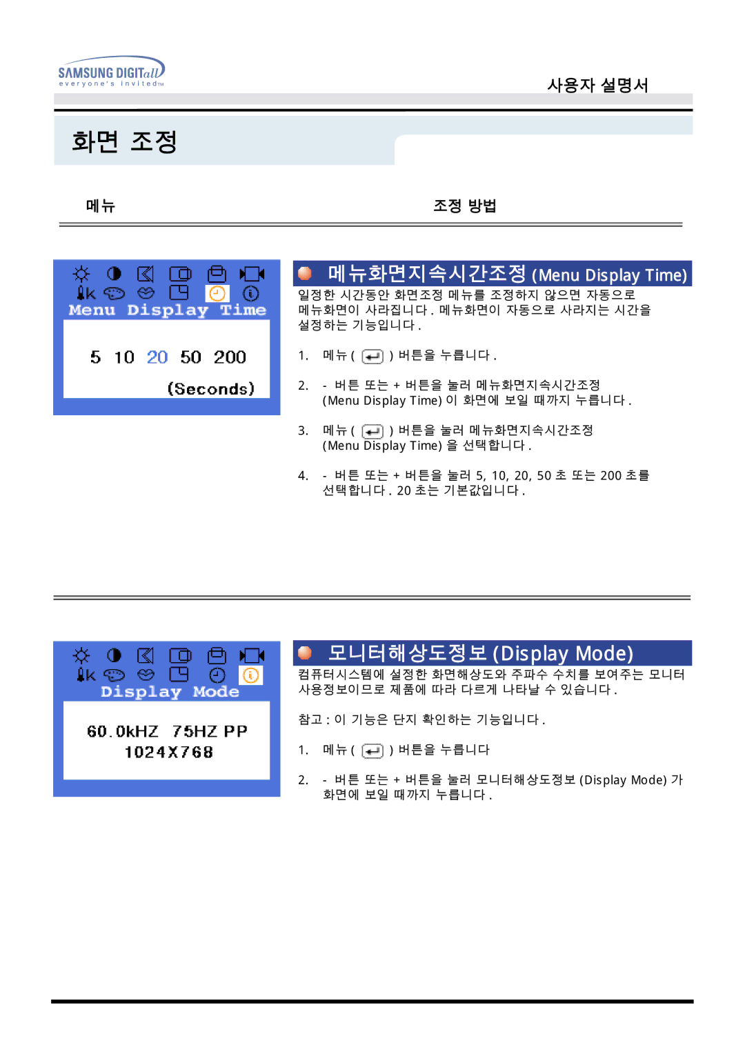 Dell EX151S, CX151B, CX152S, CX153S, CX152B(M), CX154S, CX151Splus, 151BM 모니터해상도정보 Display Mode, 메뉴화면지속시간조정 Menu Display Time 