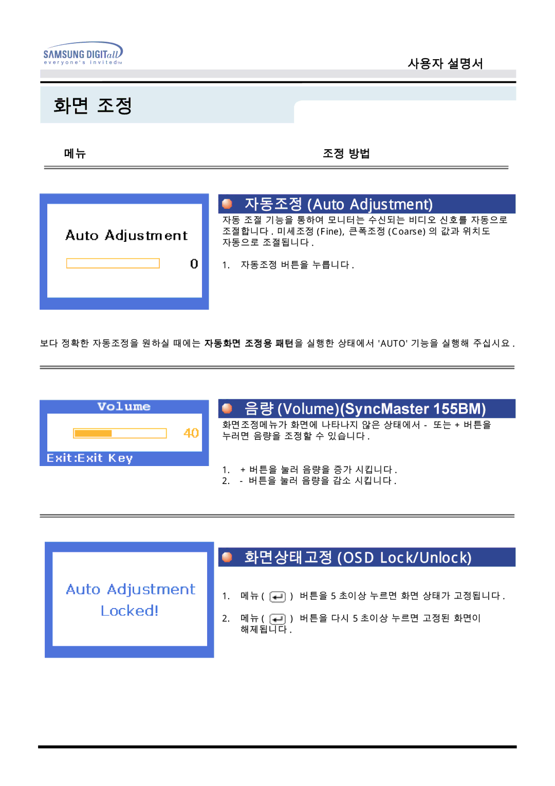 Dell HX151S, CX151B, CX152S, CX153S, CX151S, CX152B(M) 자동조정 Auto Adjustment, 음량 VolumeSyncMaster 155BM, 화면상태고정 OSD Lock/Unlock 