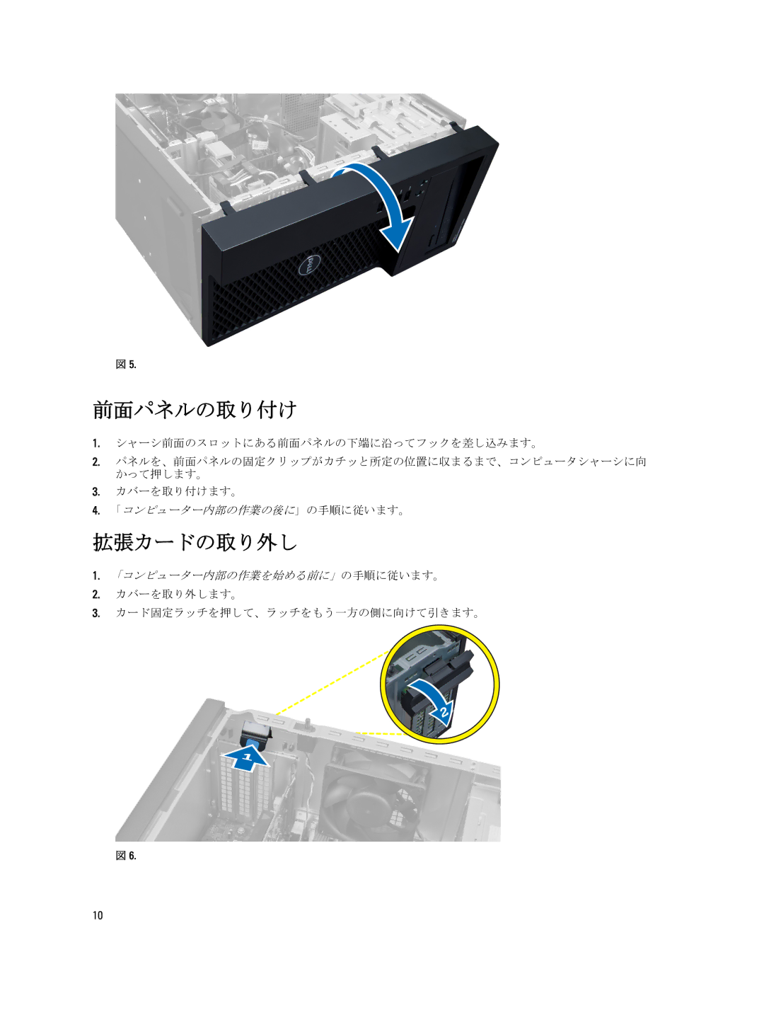 Dell D09M004 manual 前面パネルの取り付け, 拡張カードの取り外し, カバーを取り外します。 カード固定ラッチを押して、ラッチをもう一方の側に向けて引きます。 