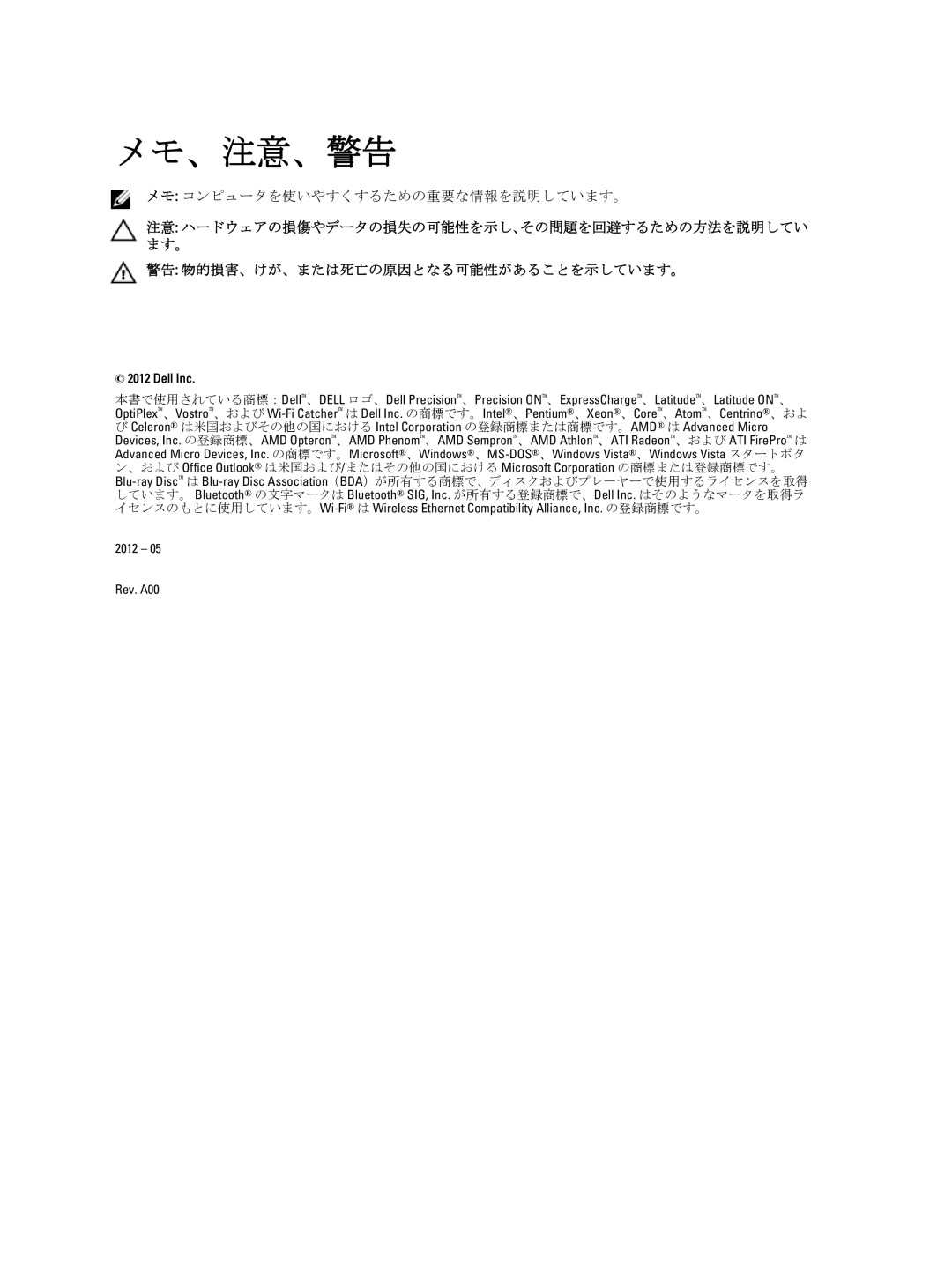 Dell D09M004 manual メモ コンピュータを使いやすくするための重要な情報を説明しています。, 警告 物的損害、けが、または死亡の原因となる可能性があることを示しています。 