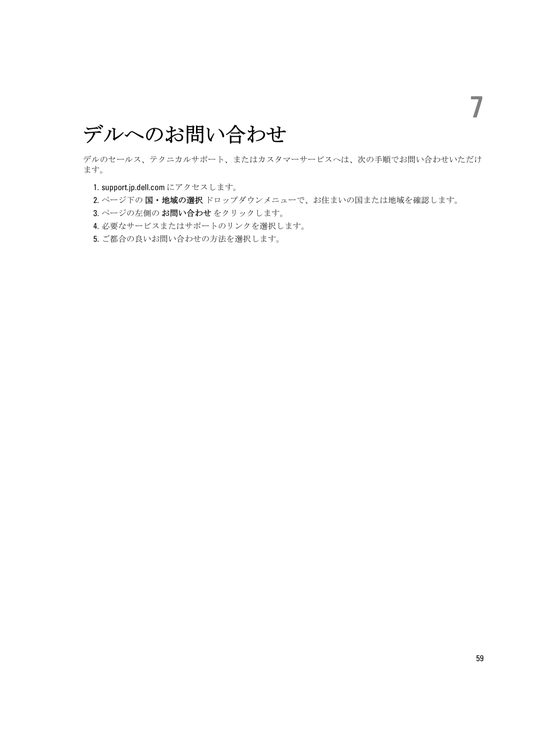 Dell D09M004 manual デルへのお問い合わせ 