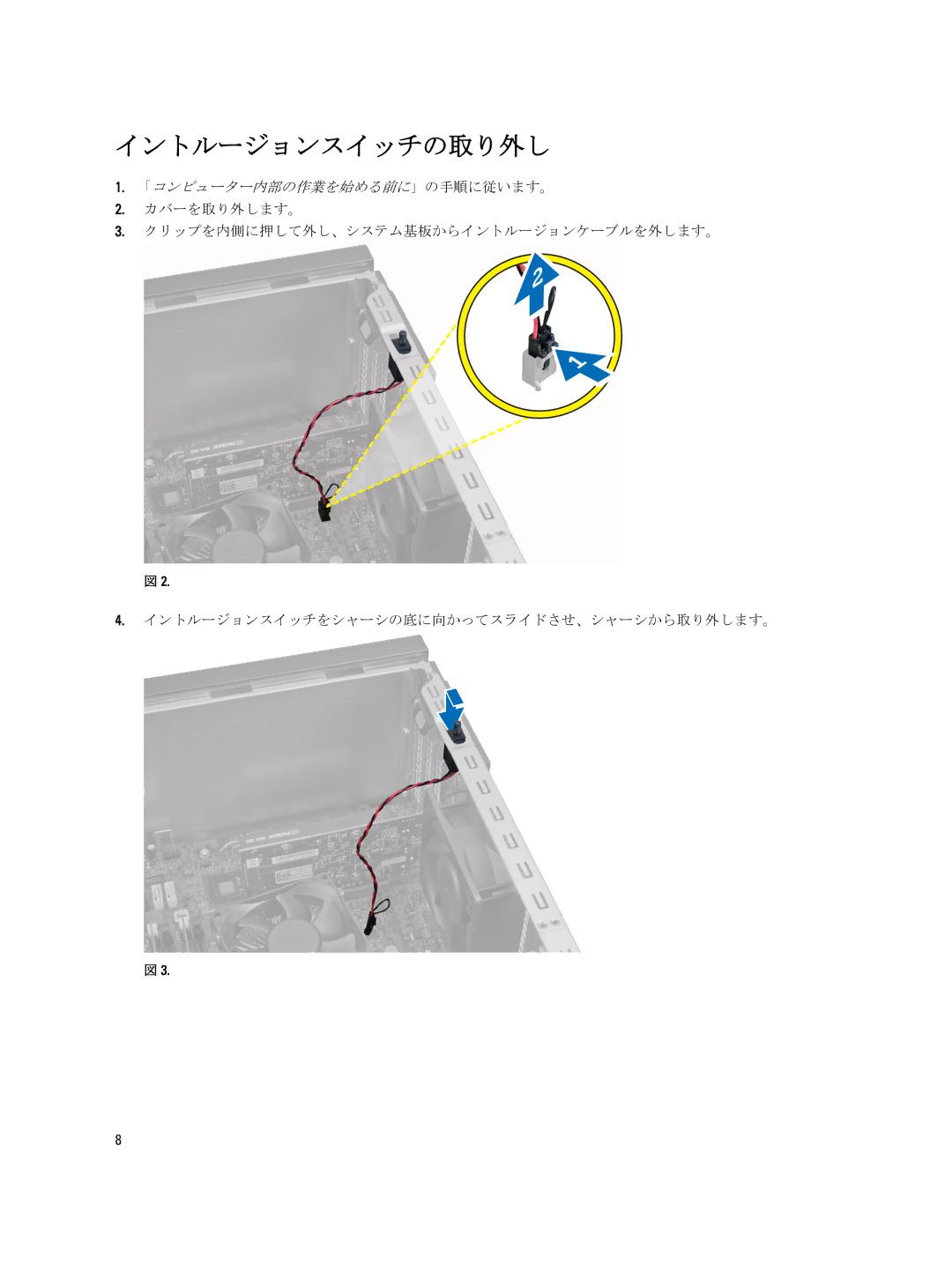 Dell D09M004 manual イントルージョンスイッチの取り外し 