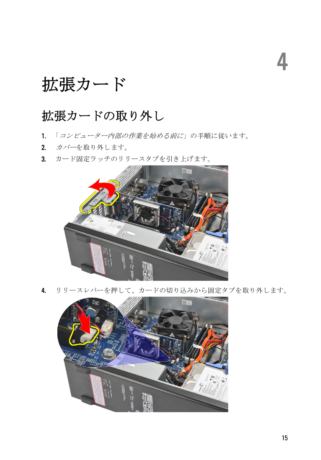 Dell D11D owner manual 拡張カードの取り外し 